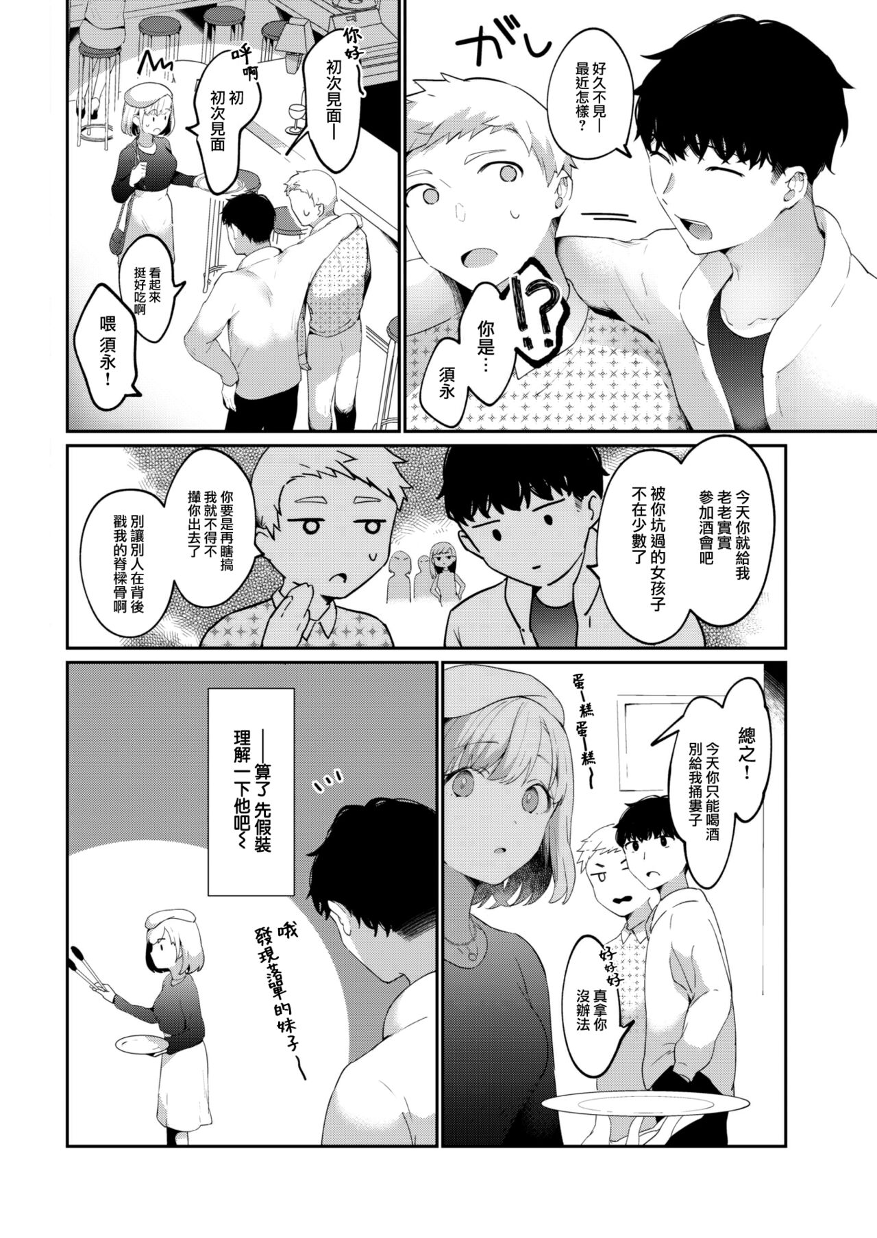 Ama Tarashi page 3 full