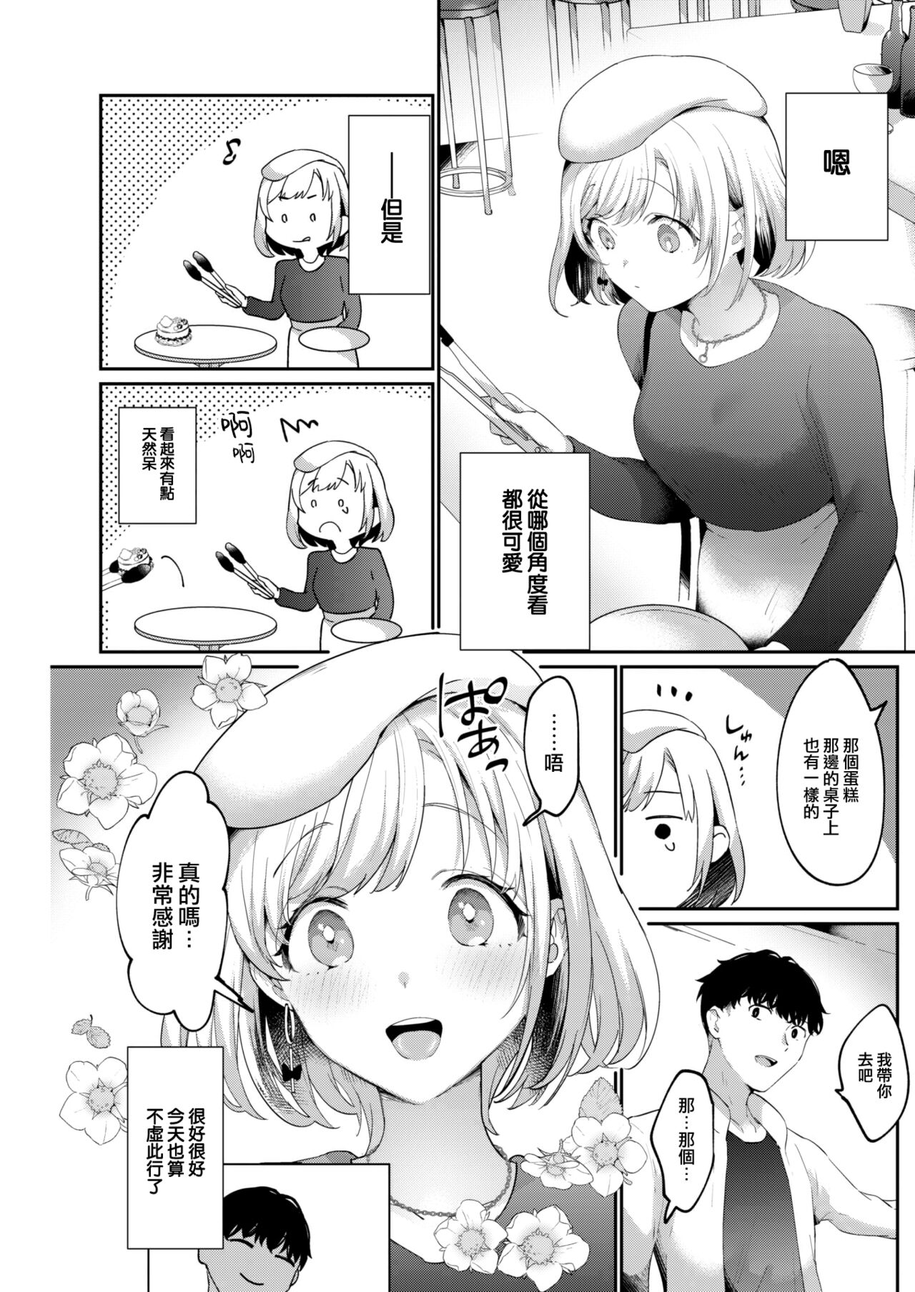 Ama Tarashi page 4 full