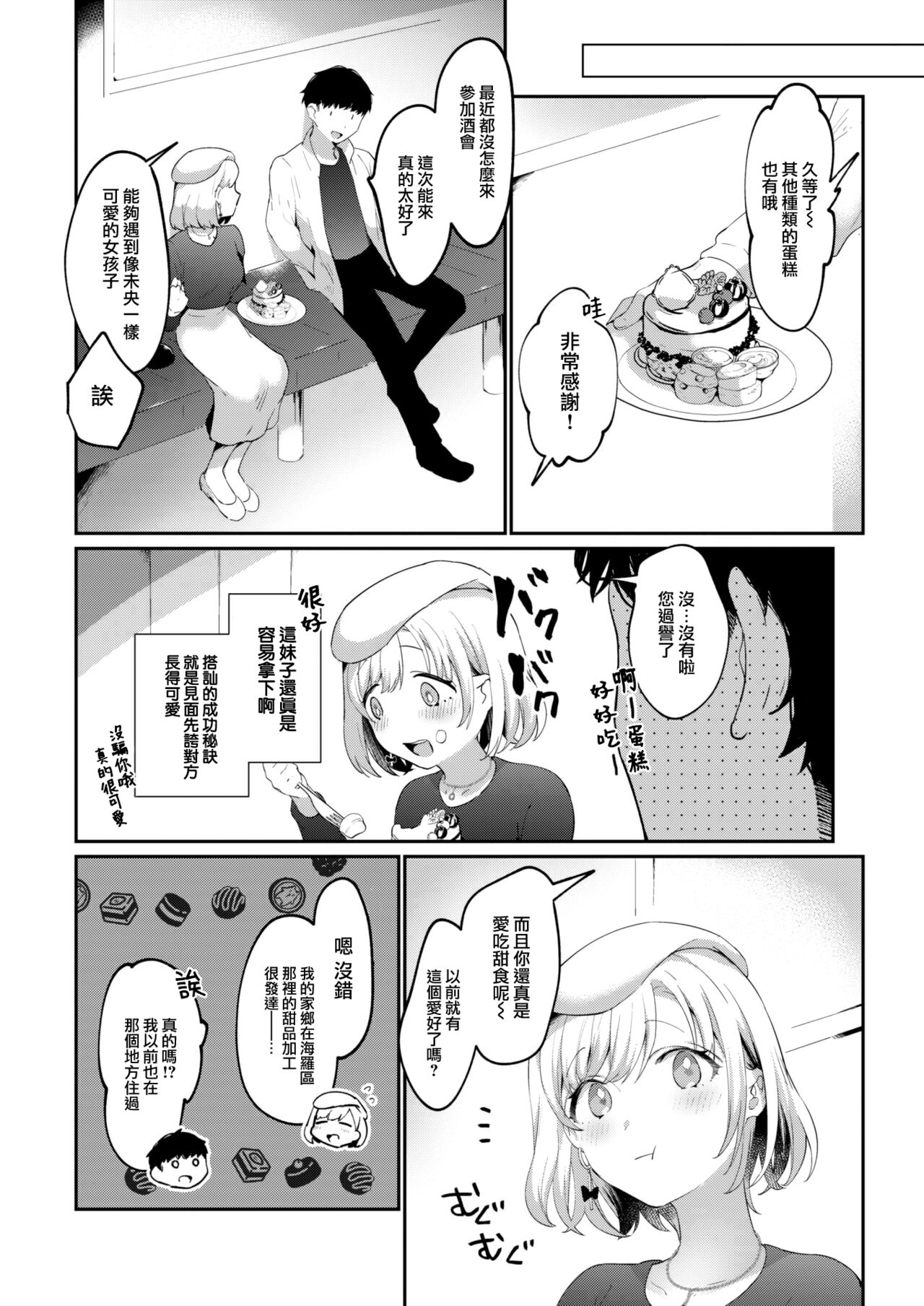 Ama Tarashi page 5 full