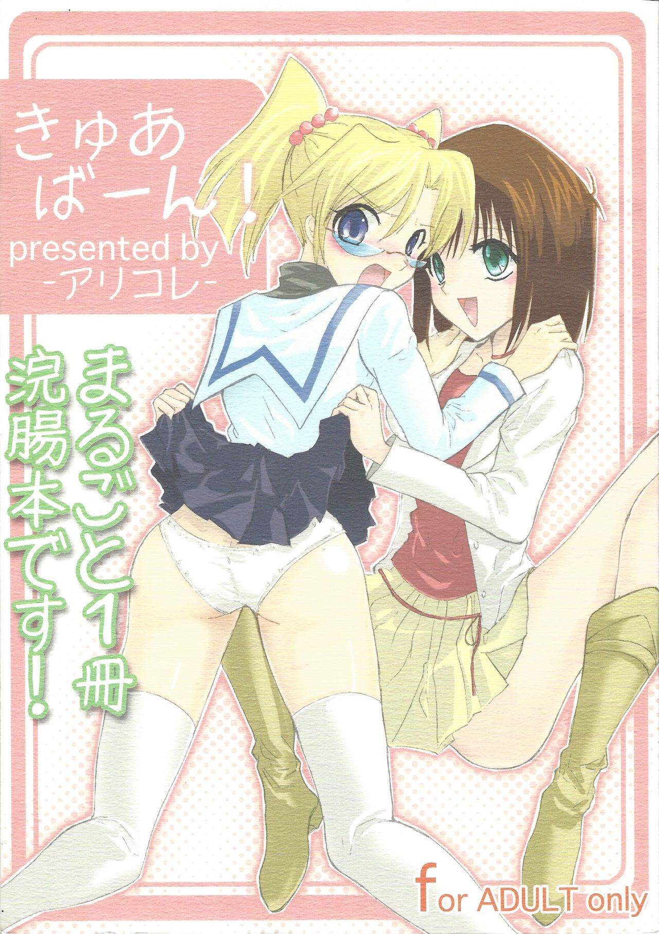 Kyuaban! Marugoto 1-satsu kancho hondesu! page 1 full