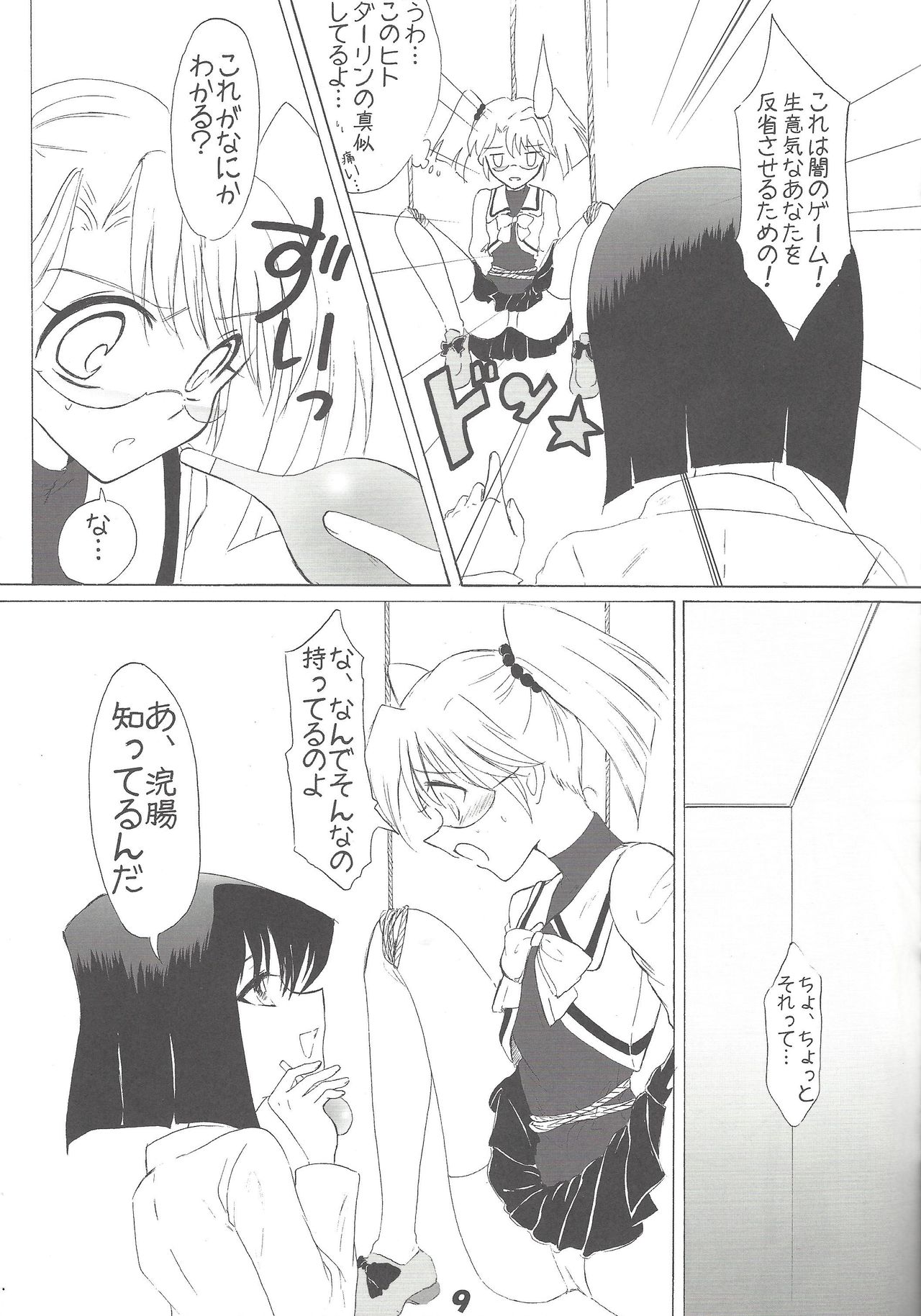 Kyuaban! Marugoto 1-satsu kancho hondesu! page 8 full