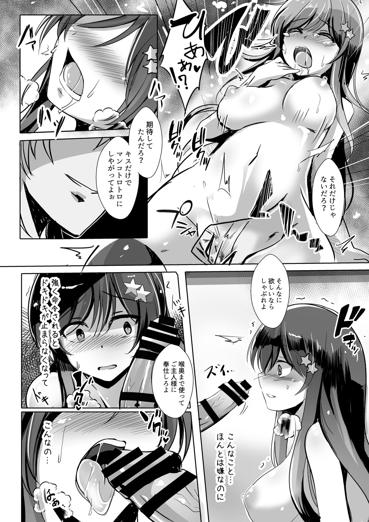 Netorareru Onna-tachi page 10 full