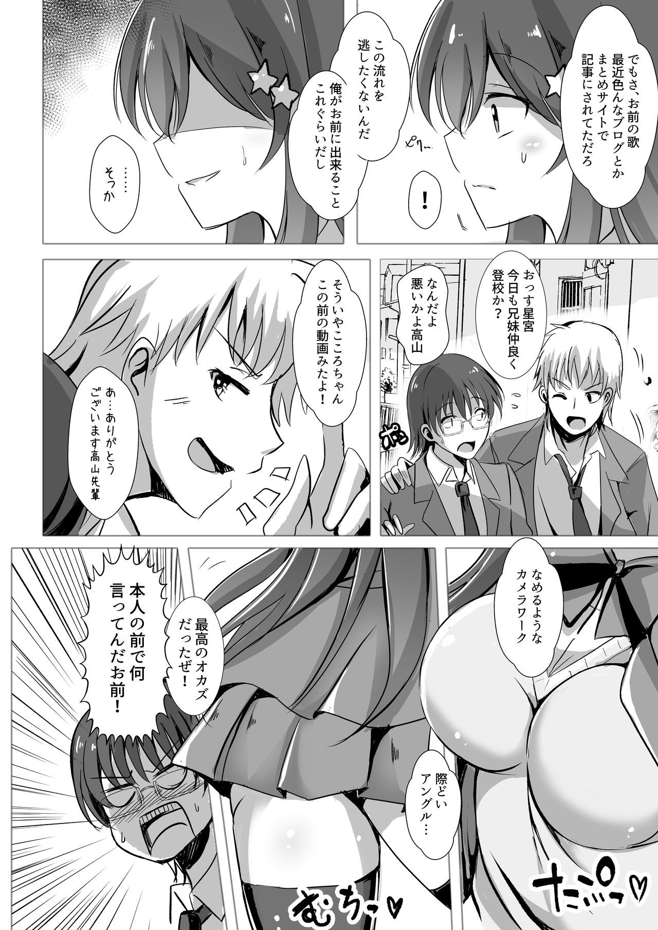 Netorareru Onna-tachi page 6 full
