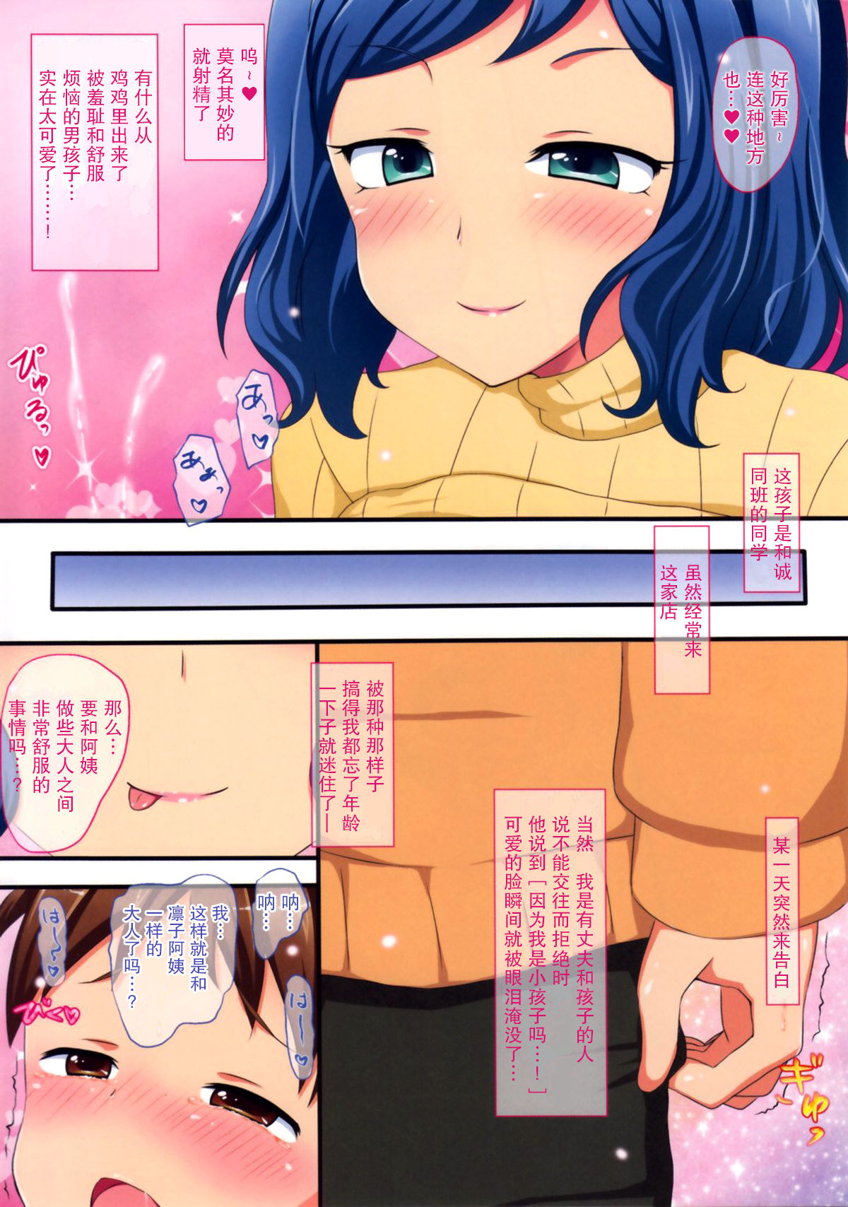 Yuuki wo Dashite Kokuhaku shite kita Otokonoko wo Tabe chatte Kozukuri Sex suru Rinko Mama page 5 full