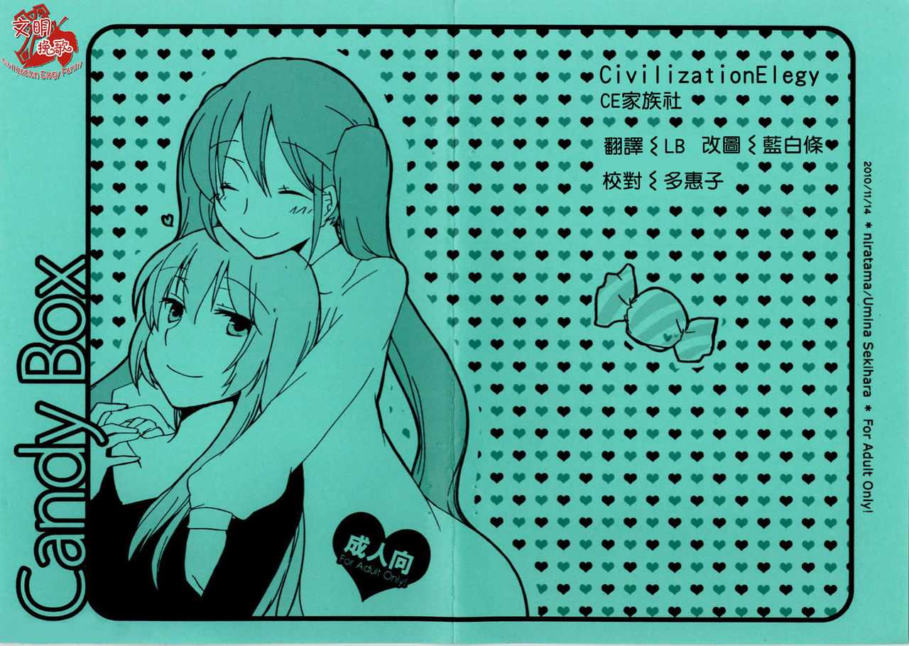 Candy Box page 1 full