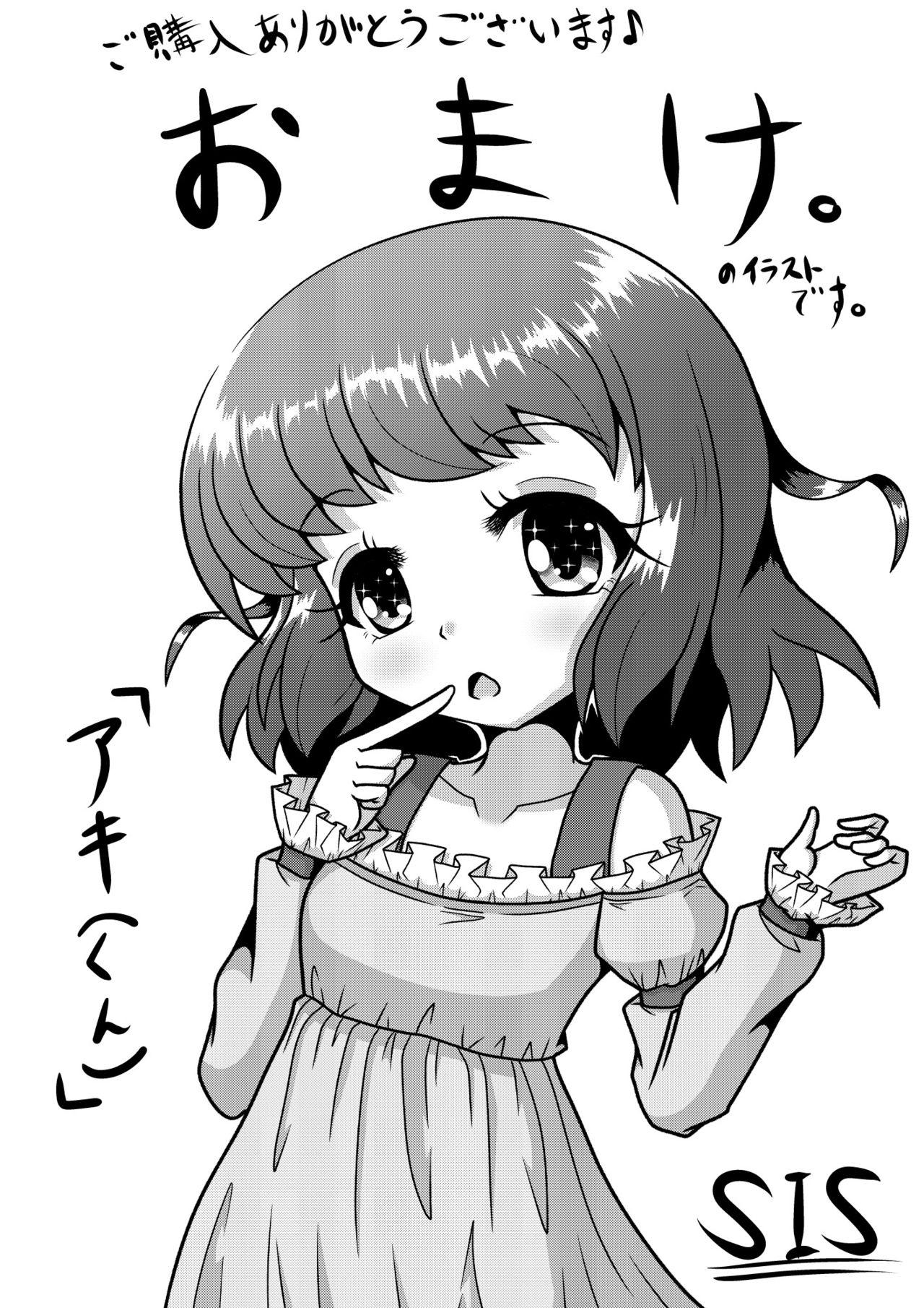 Hatsu Uri Otokonoko Aki ~Bloomer de Osawari Tanetsuke Shotaiken~ page 3 full