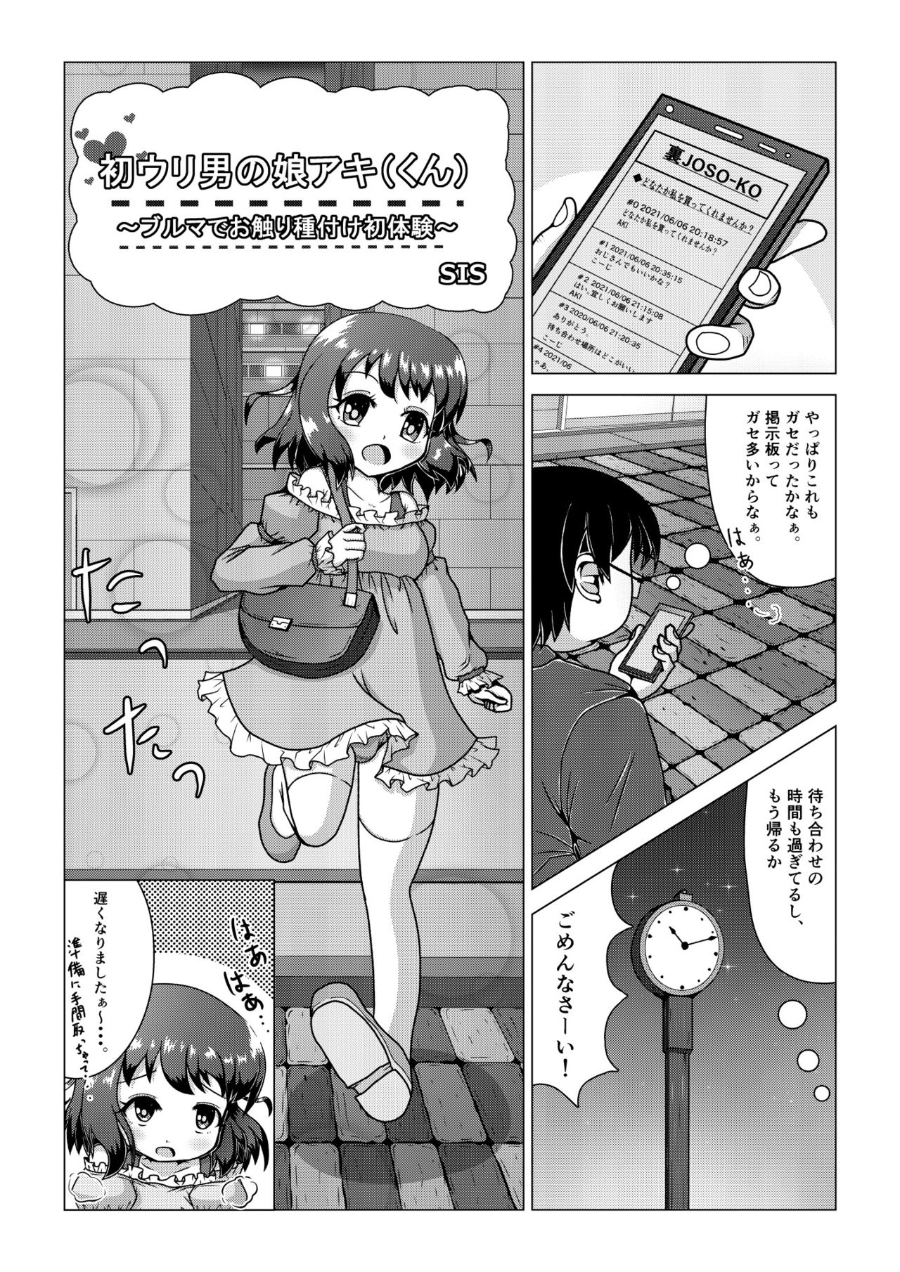 Hatsu Uri Otokonoko Aki ~Bloomer de Osawari Tanetsuke Shotaiken~ page 5 full