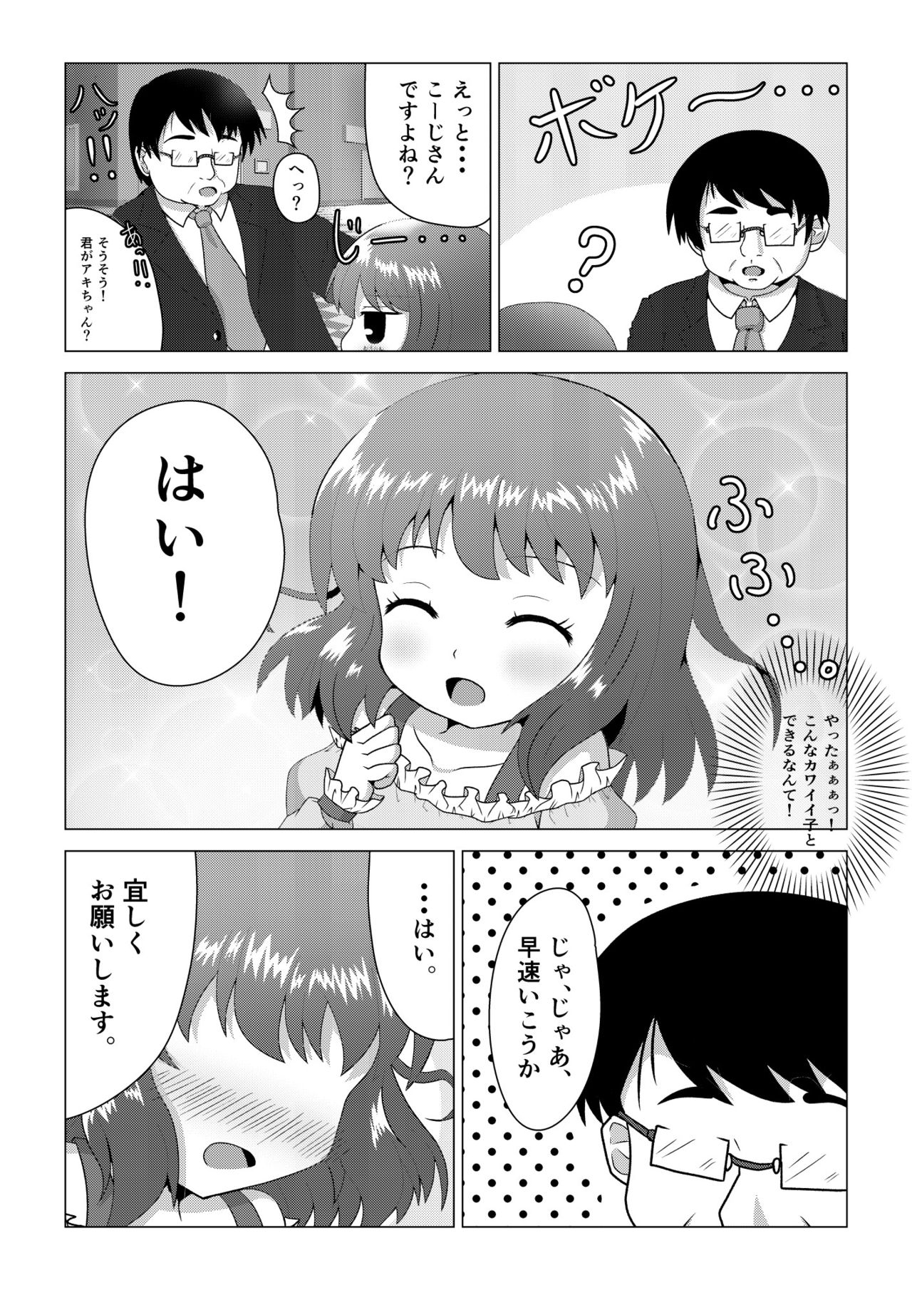 Hatsu Uri Otokonoko Aki ~Bloomer de Osawari Tanetsuke Shotaiken~ page 6 full
