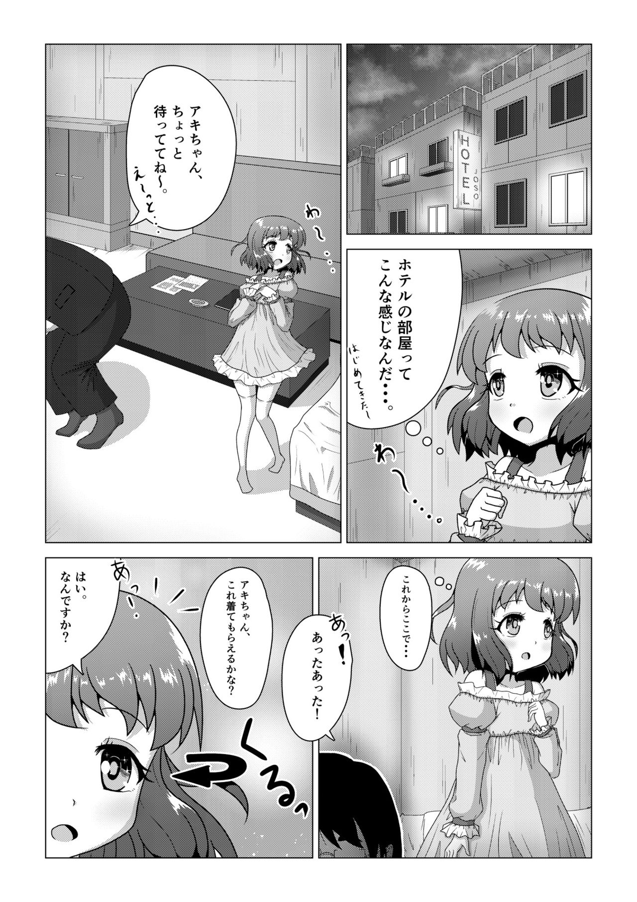 Hatsu Uri Otokonoko Aki ~Bloomer de Osawari Tanetsuke Shotaiken~ page 7 full