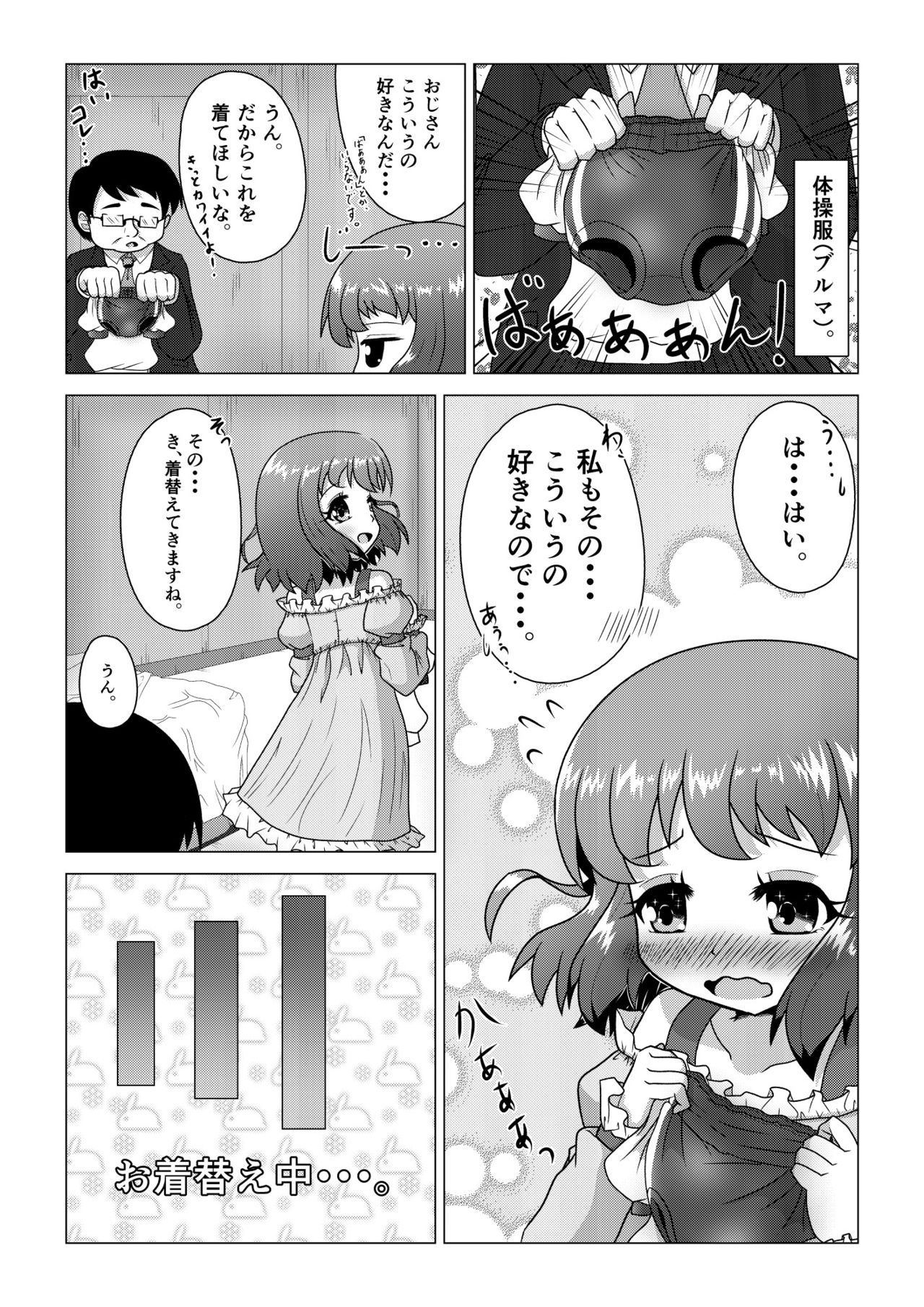 Hatsu Uri Otokonoko Aki ~Bloomer de Osawari Tanetsuke Shotaiken~ page 8 full