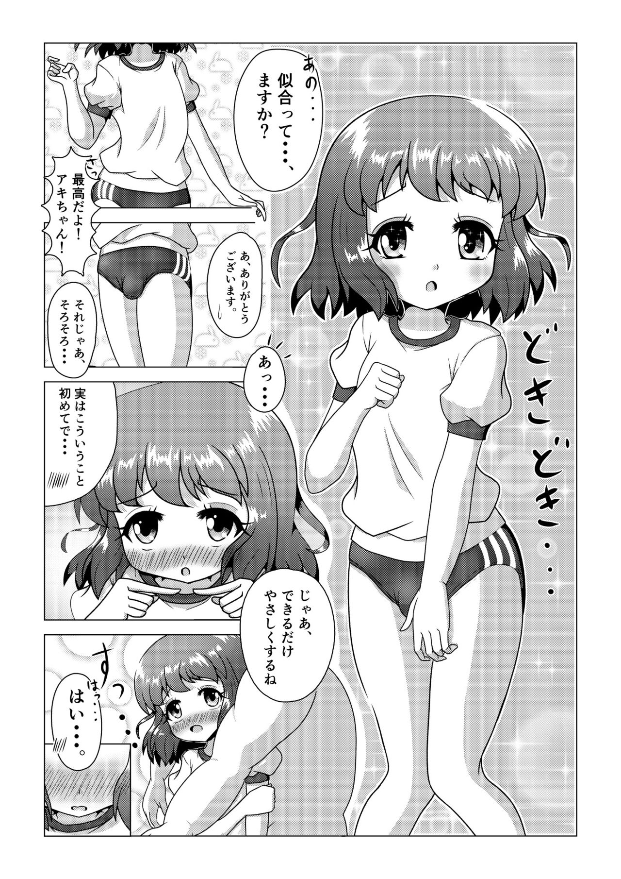 Hatsu Uri Otokonoko Aki ~Bloomer de Osawari Tanetsuke Shotaiken~ page 9 full