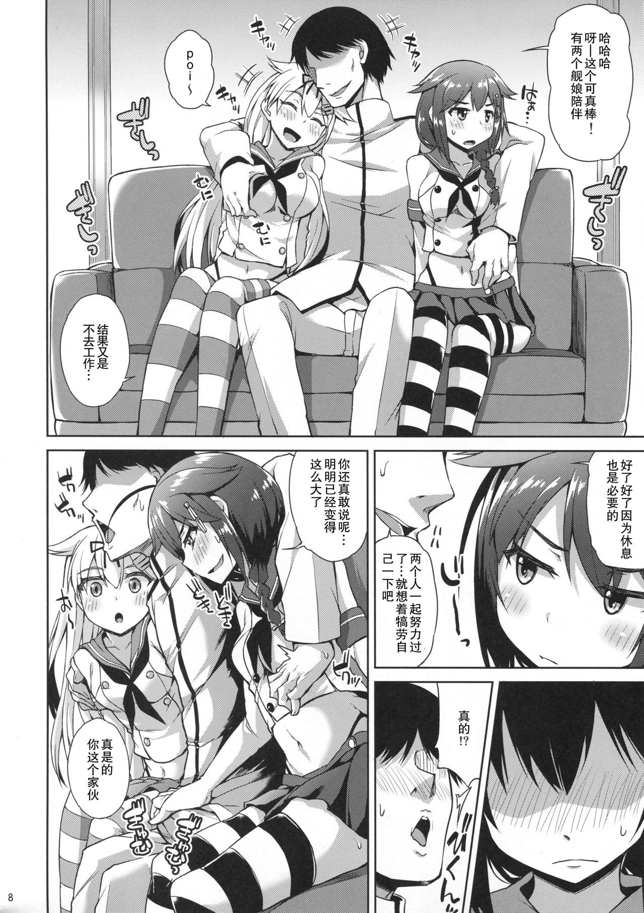 Shimakaze Cos Shita Shigure to Yuudachi to Ichakora Suru page 10 full