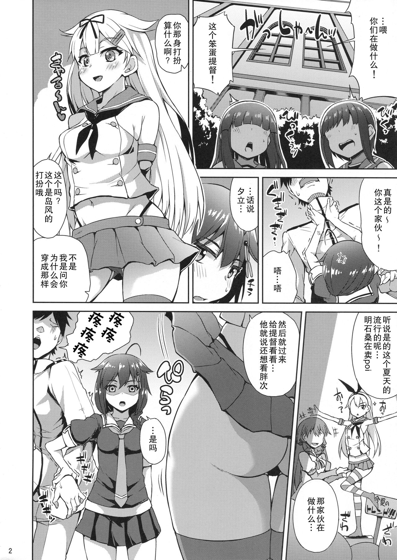 Shimakaze Cos Shita Shigure to Yuudachi to Ichakora Suru page 4 full