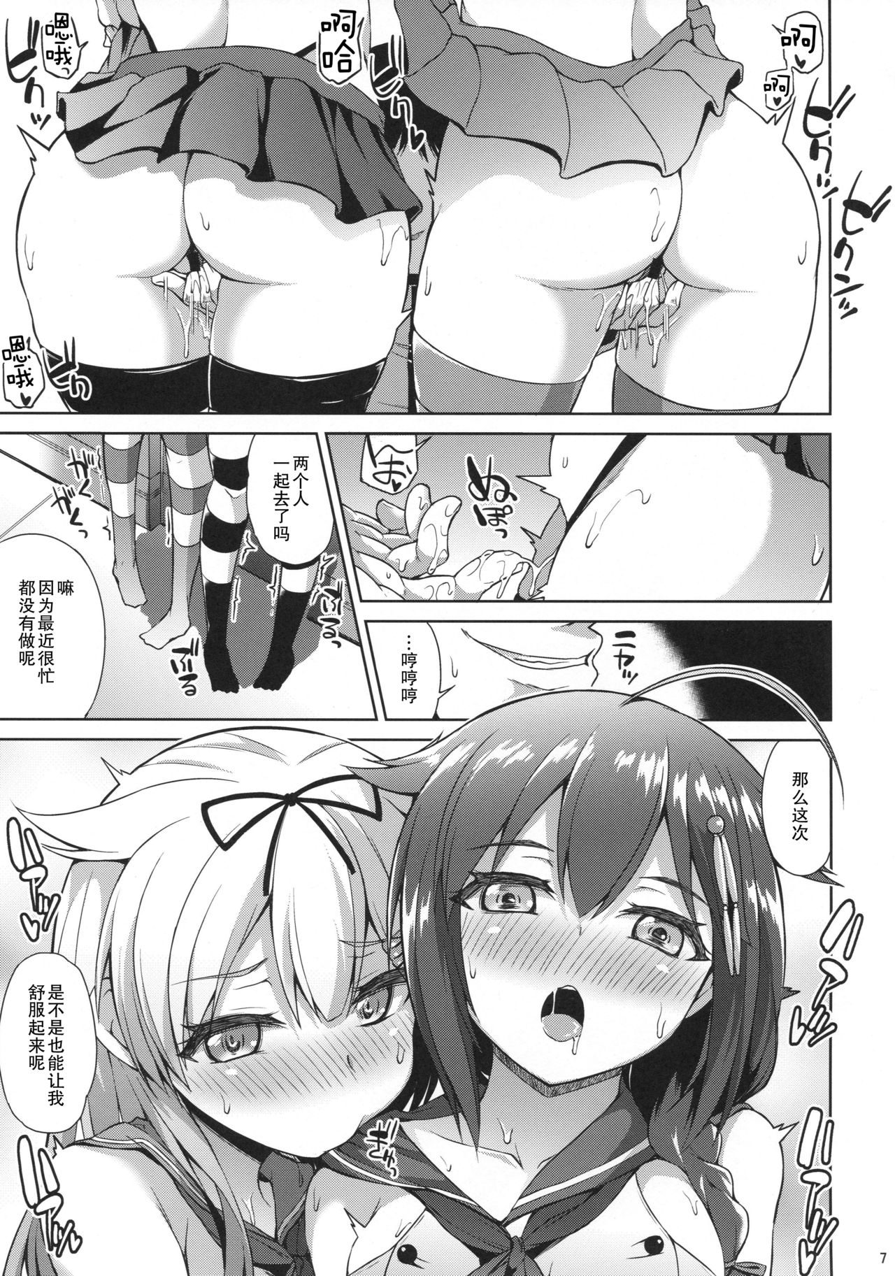 Shimakaze Cos Shita Shigure to Yuudachi to Ichakora Suru page 9 full