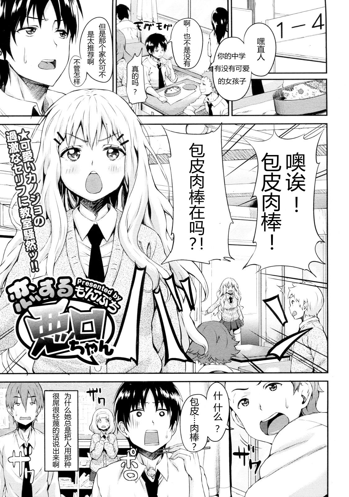 Koisuru Waruguchi-chan page 1 full