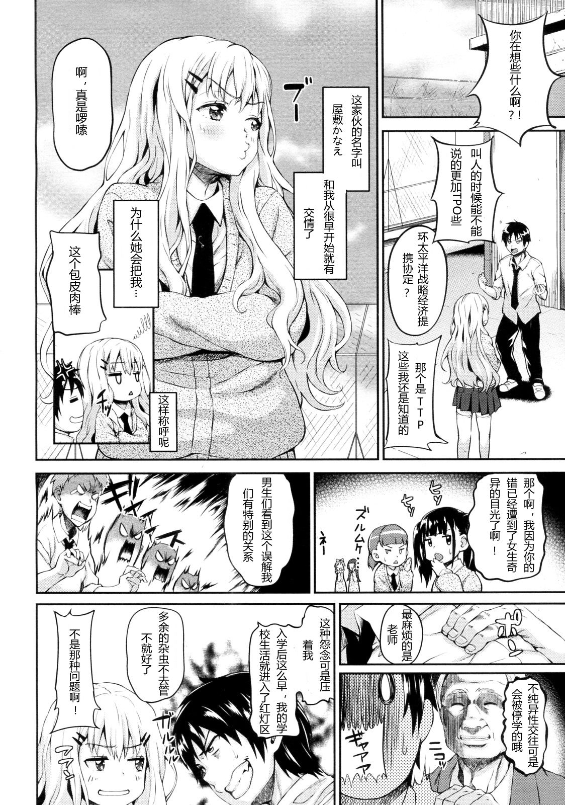 Koisuru Waruguchi-chan page 2 full