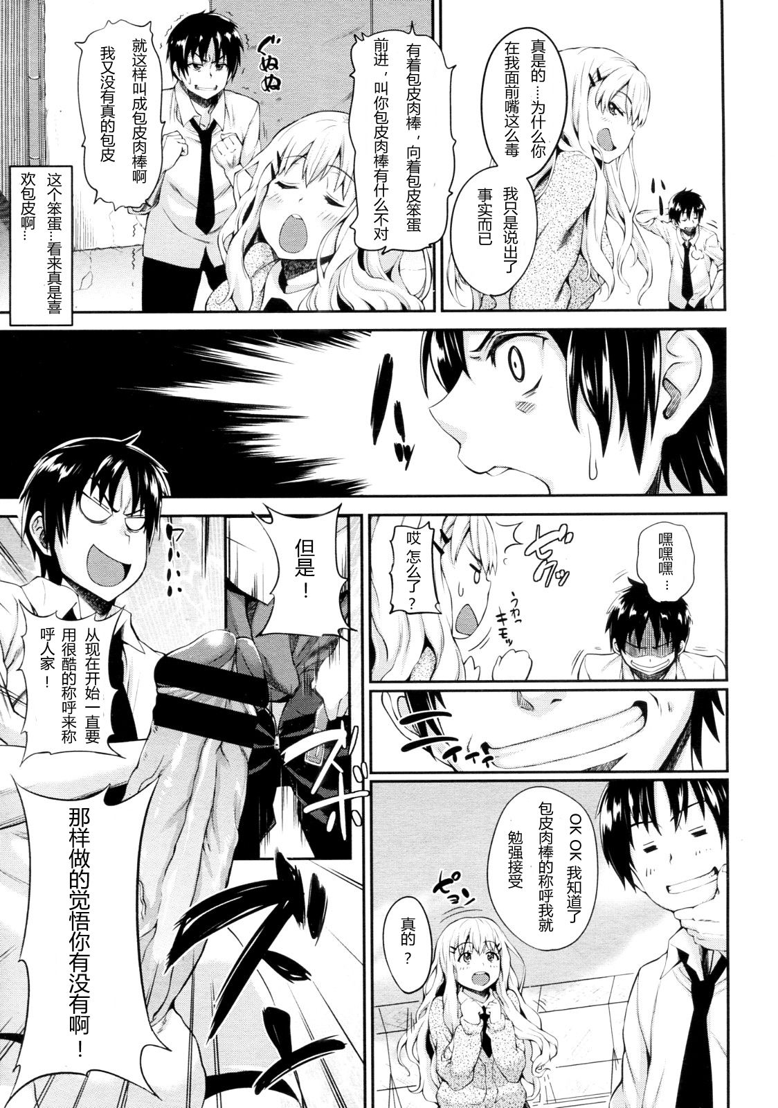 Koisuru Waruguchi-chan page 3 full