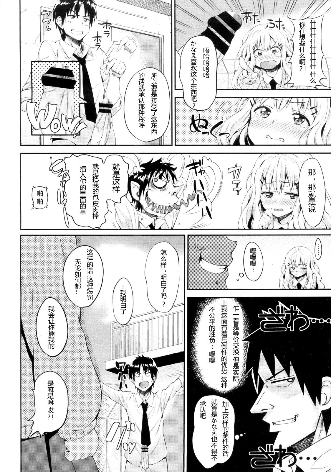 Koisuru Waruguchi-chan page 4 full