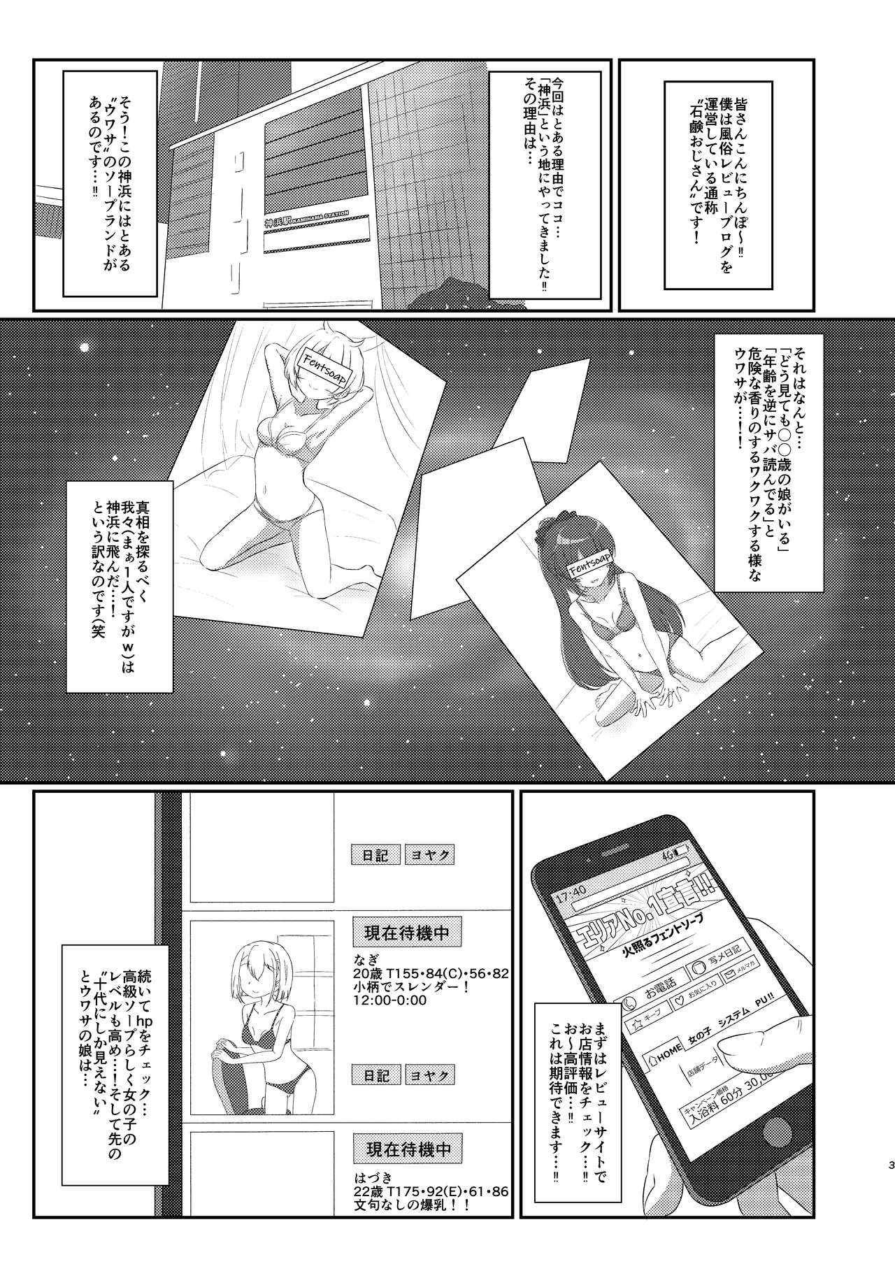 Fuuzoku Jouhou Magazine KAMIHAMA Night page 3 full