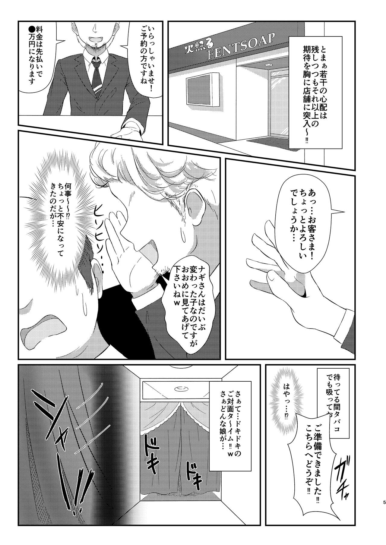 Fuuzoku Jouhou Magazine KAMIHAMA Night page 5 full