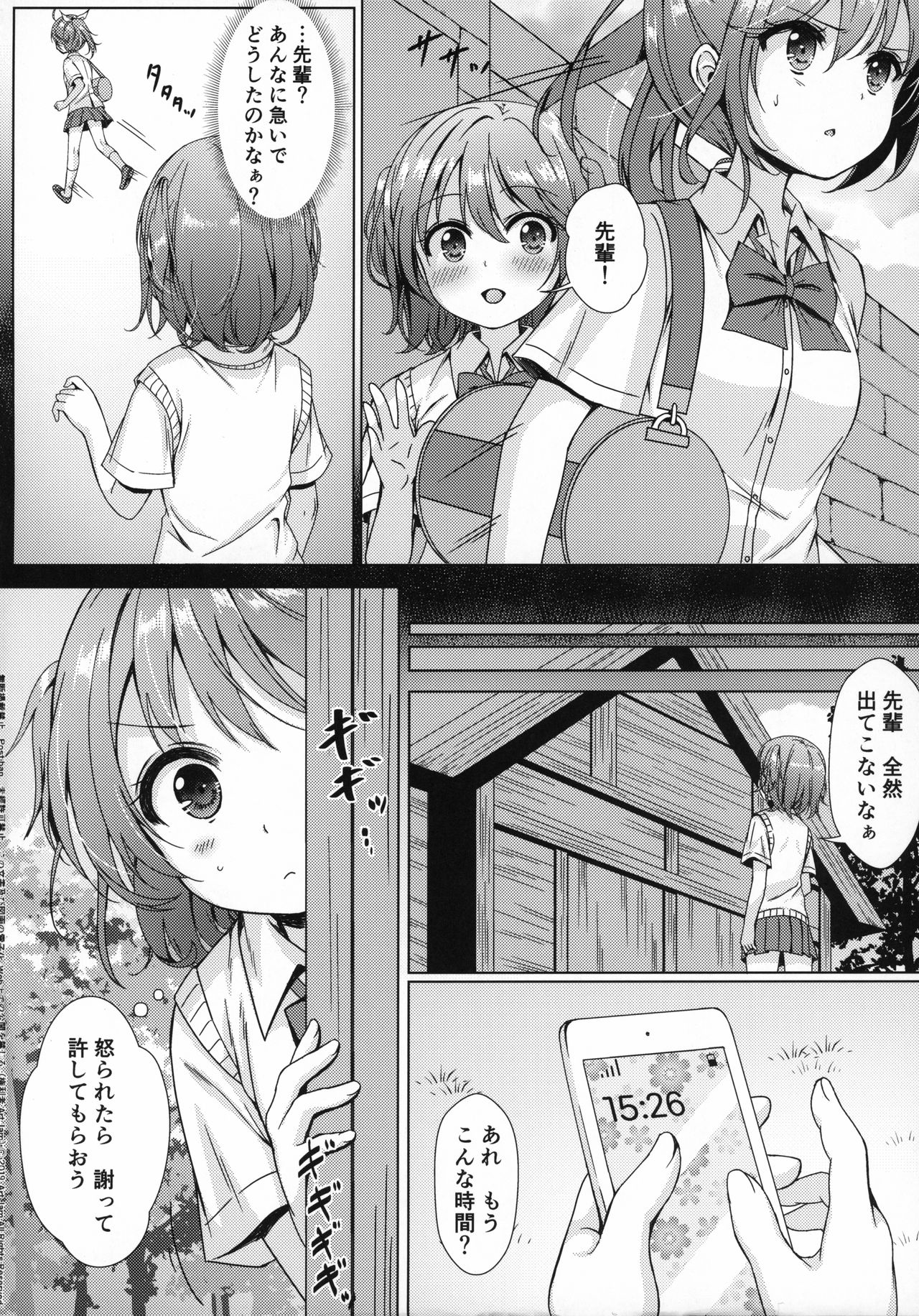 Otonayou no Omocha Yoninme... Kana page 3 full