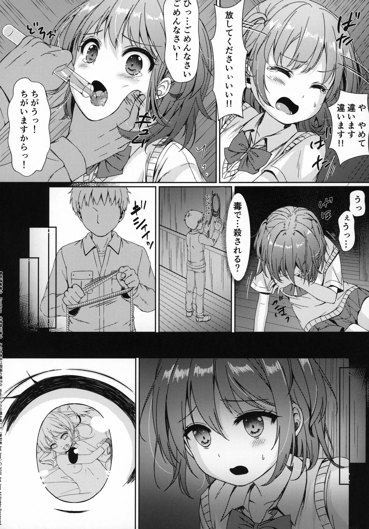 Otonayou no Omocha Yoninme... Kana page 7 full