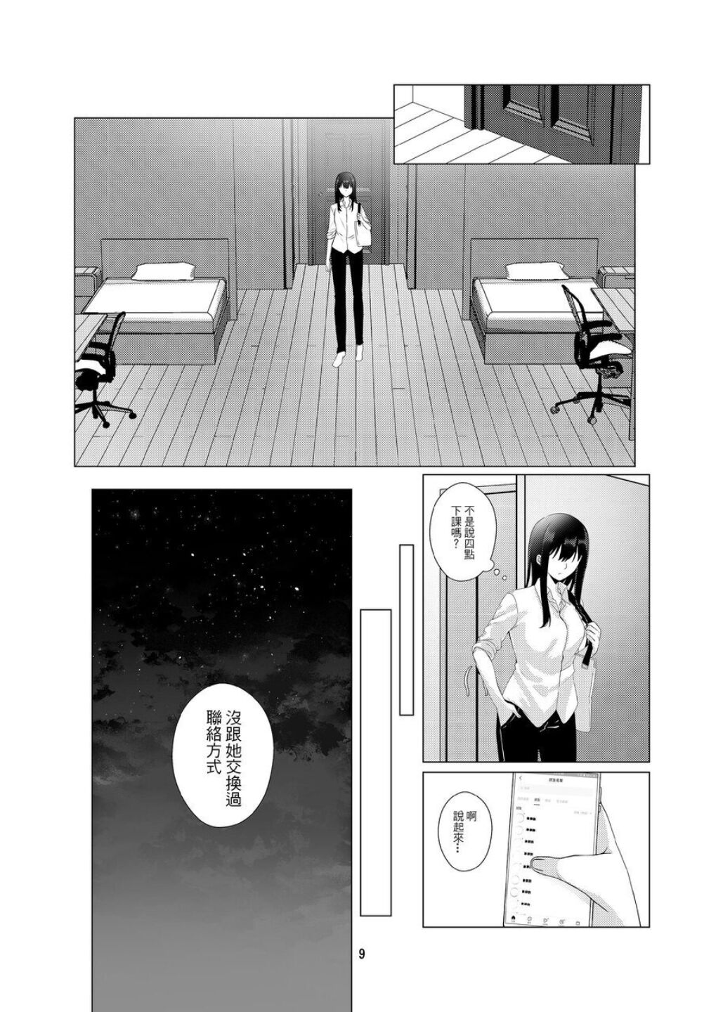 延長線 page 10 full