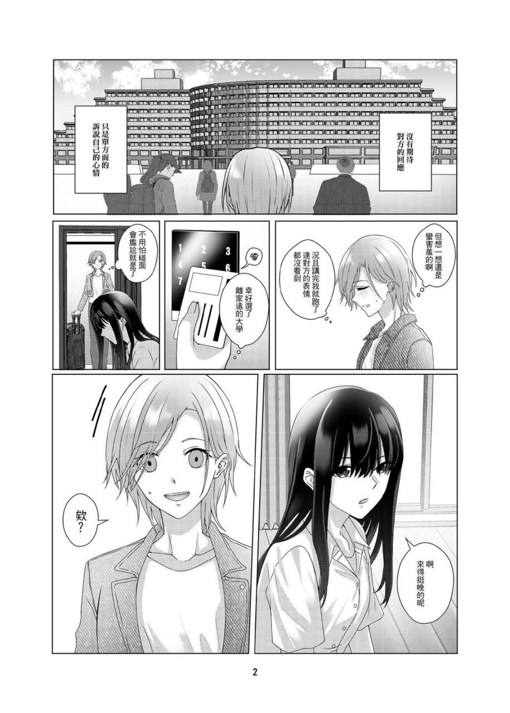 延長線 page 3 full