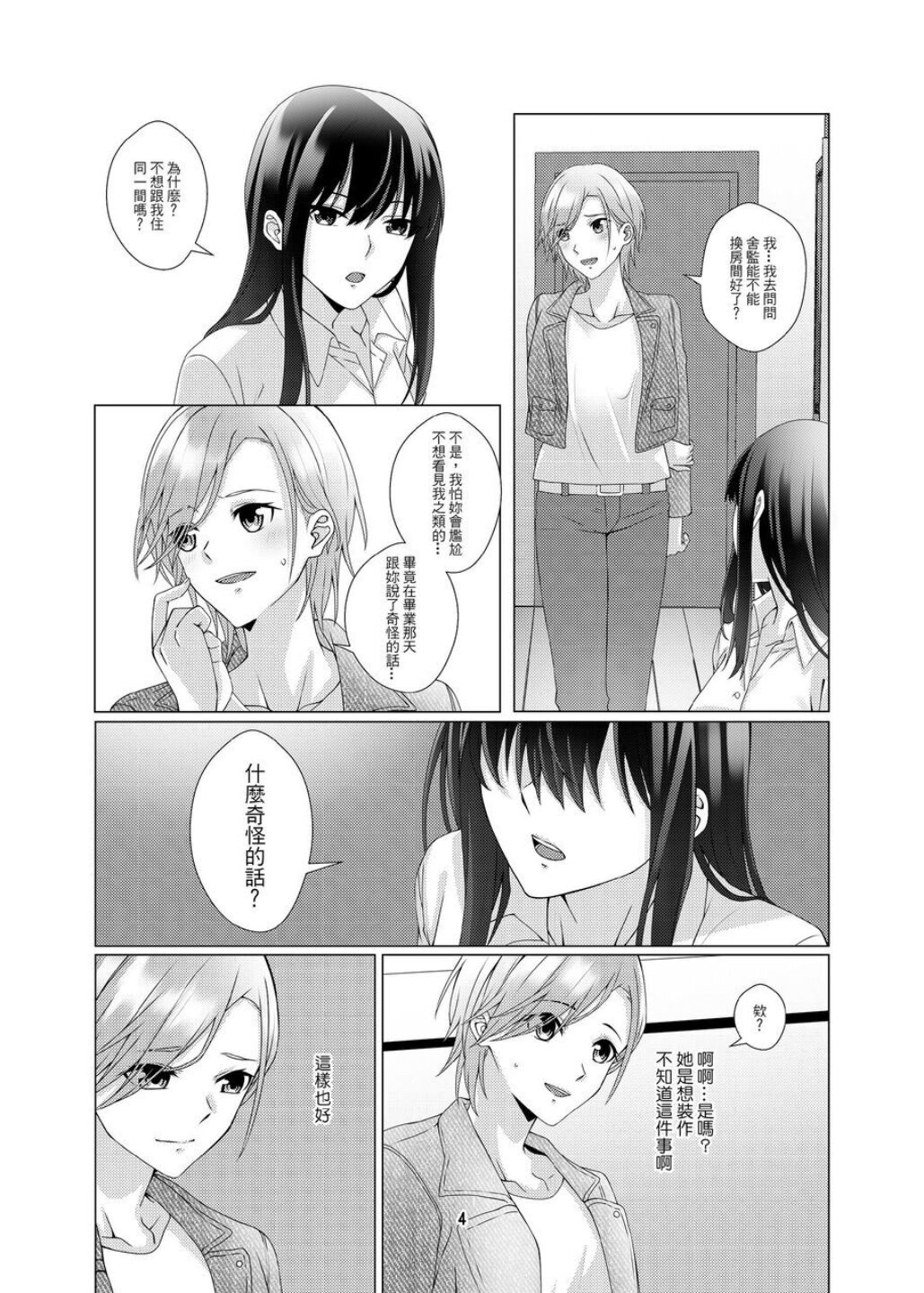 延長線 page 5 full
