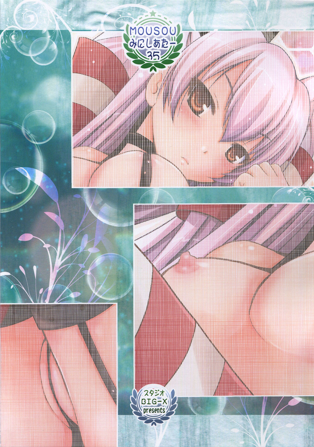 Mousou Mini Theater 35 page 3 full