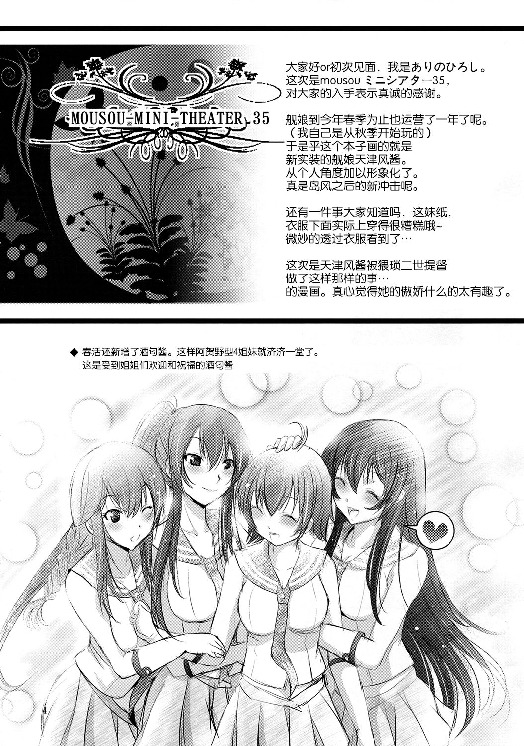 Mousou Mini Theater 35 page 5 full