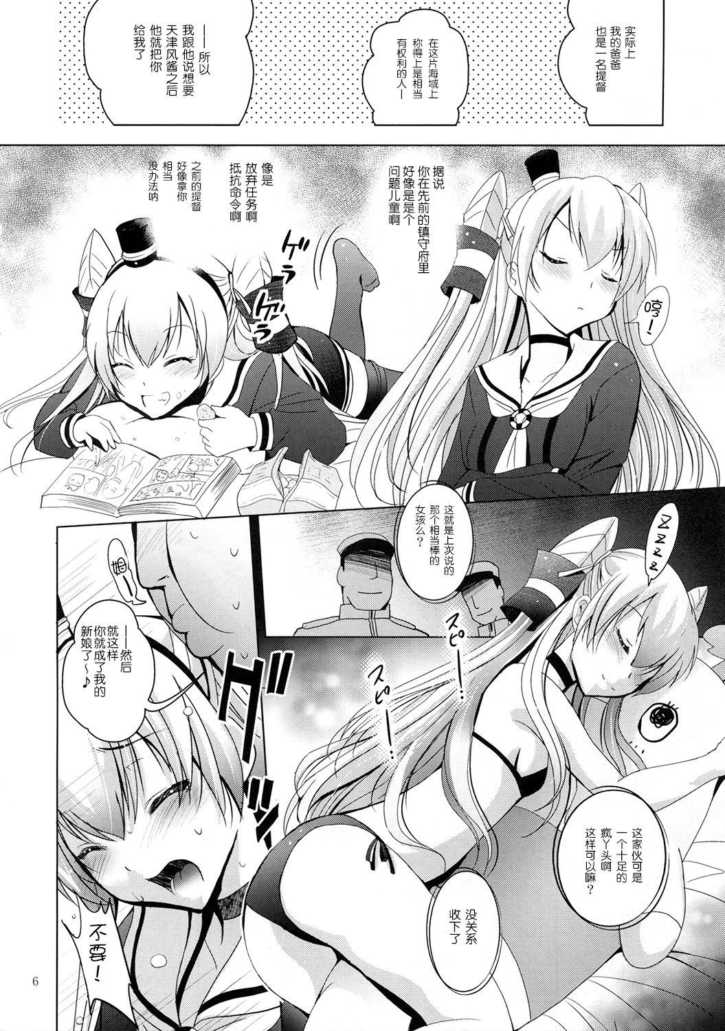 Mousou Mini Theater 35 page 7 full