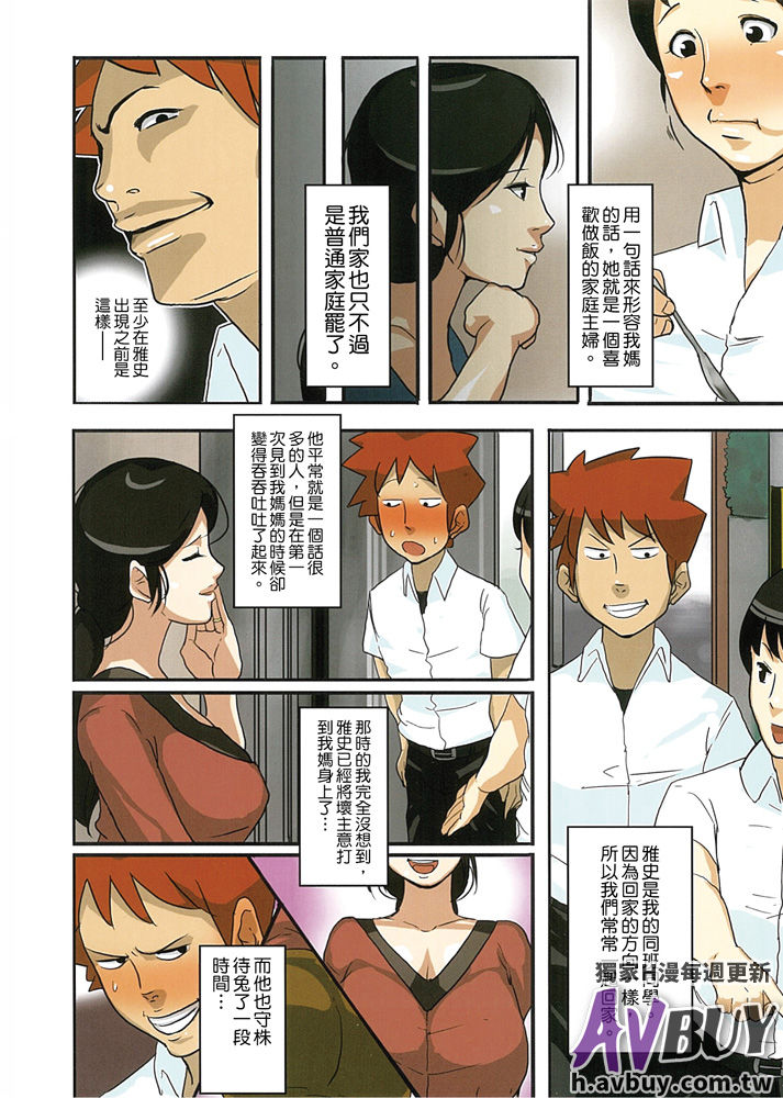 Dabo Hame! page 6 full