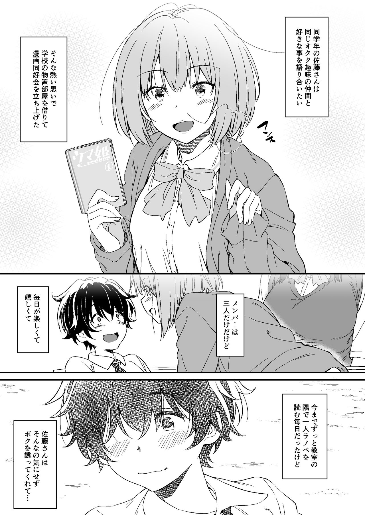 Make Heroine no Seizon Senryaku page 3 full
