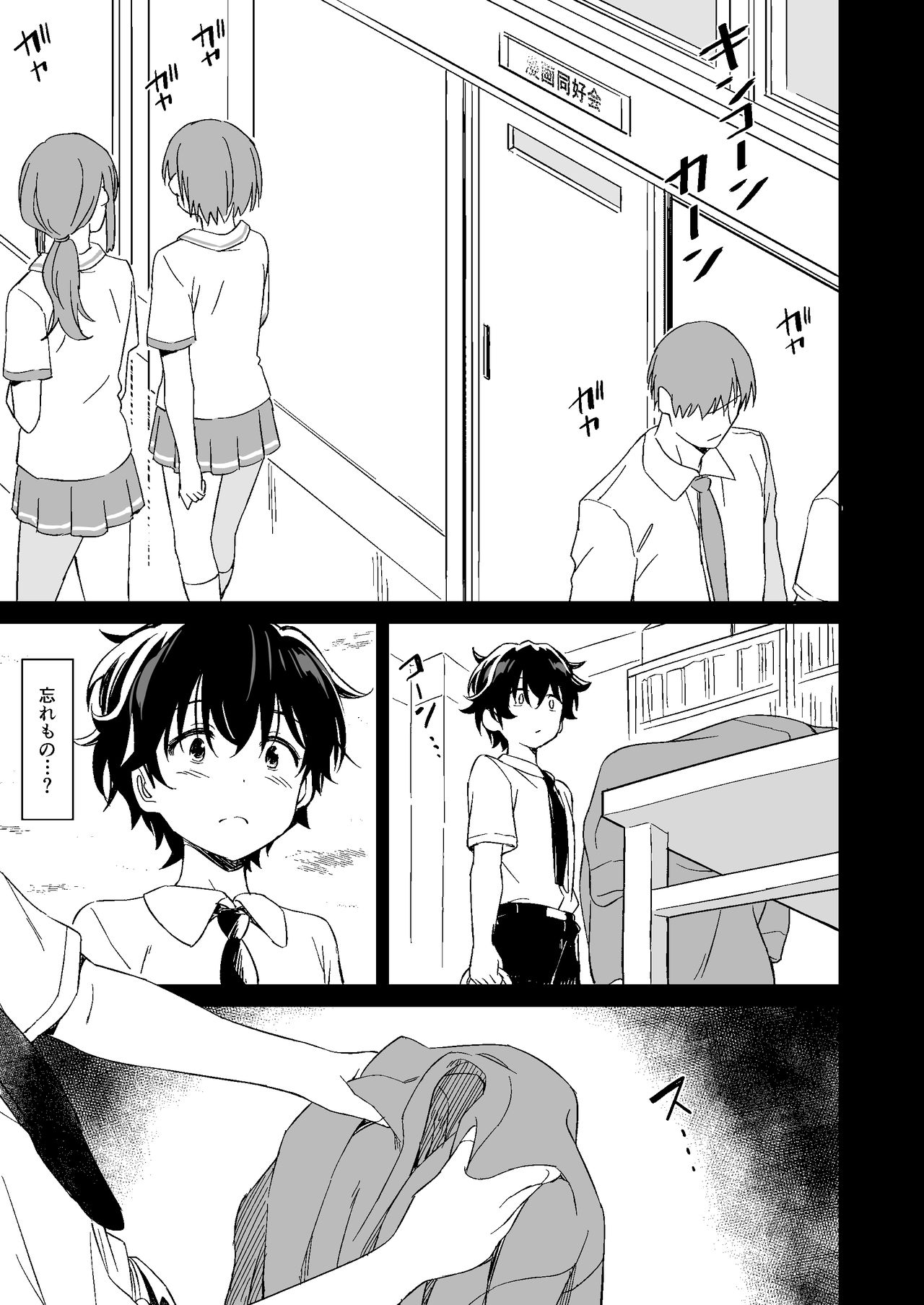 Make Heroine no Seizon Senryaku page 5 full