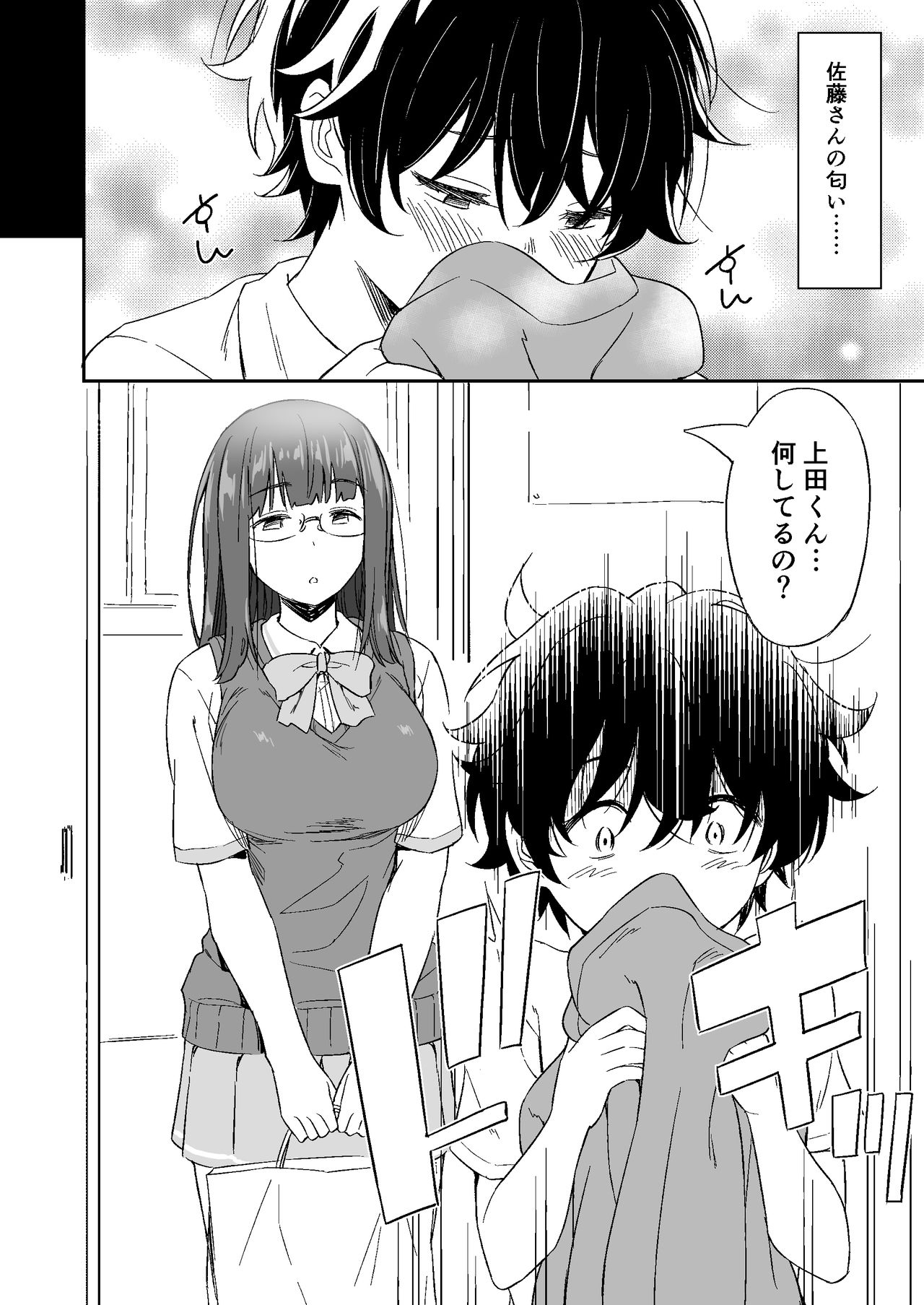 Make Heroine no Seizon Senryaku page 6 full