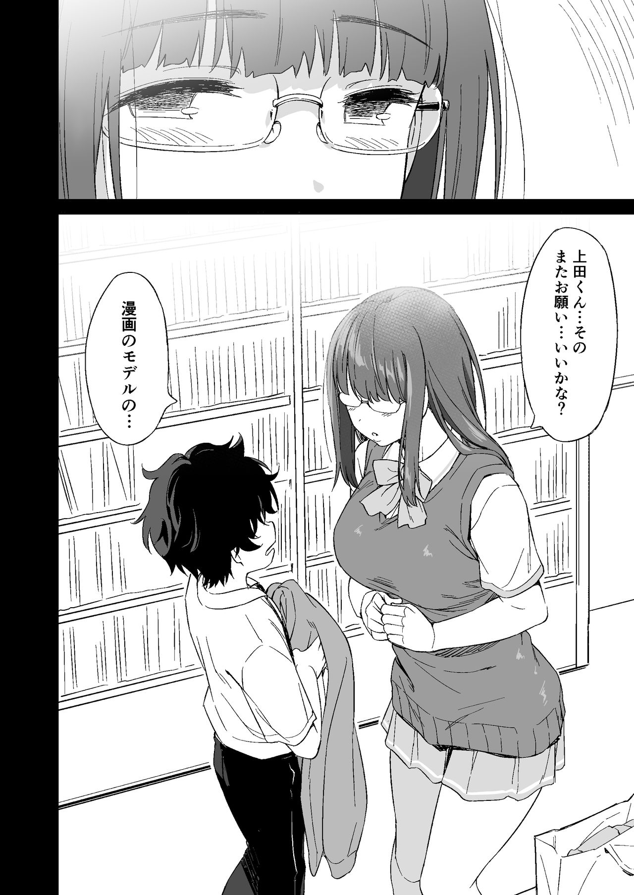 Make Heroine no Seizon Senryaku page 8 full