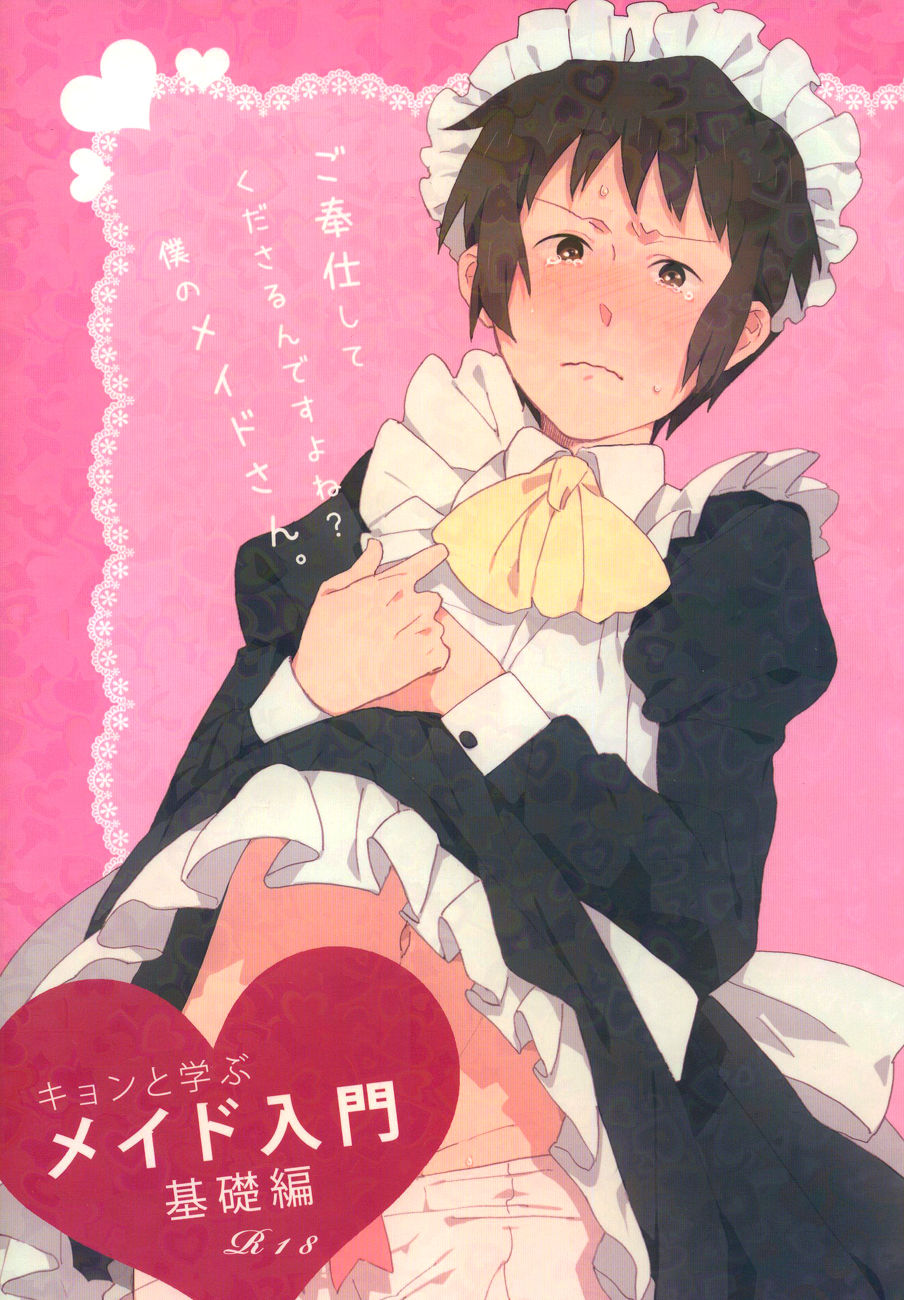 Kyon to manabu meido nyuumon kiso hen page 1 full