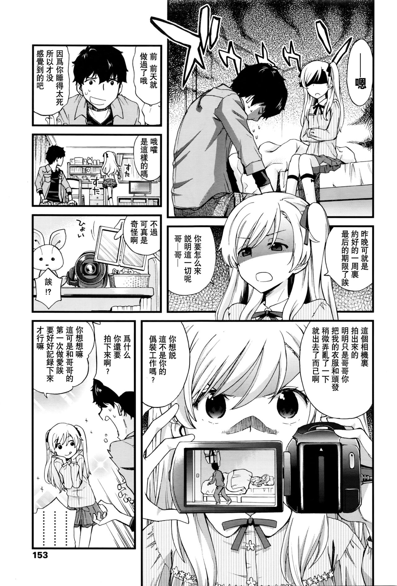 Onii-chan Quest 2 page 8 full