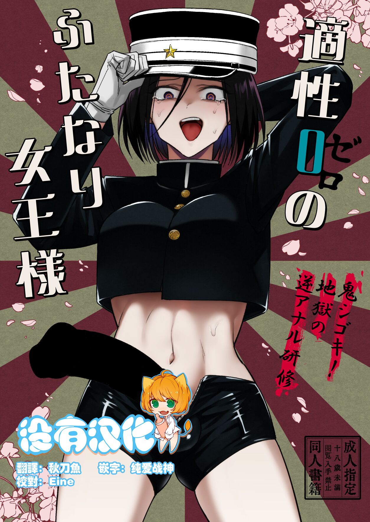 Tekisei 0 no Futanari Joou-sama -Oni Shigoki! Jigoku no Gyaku Anal Kenshuu- page 1 full