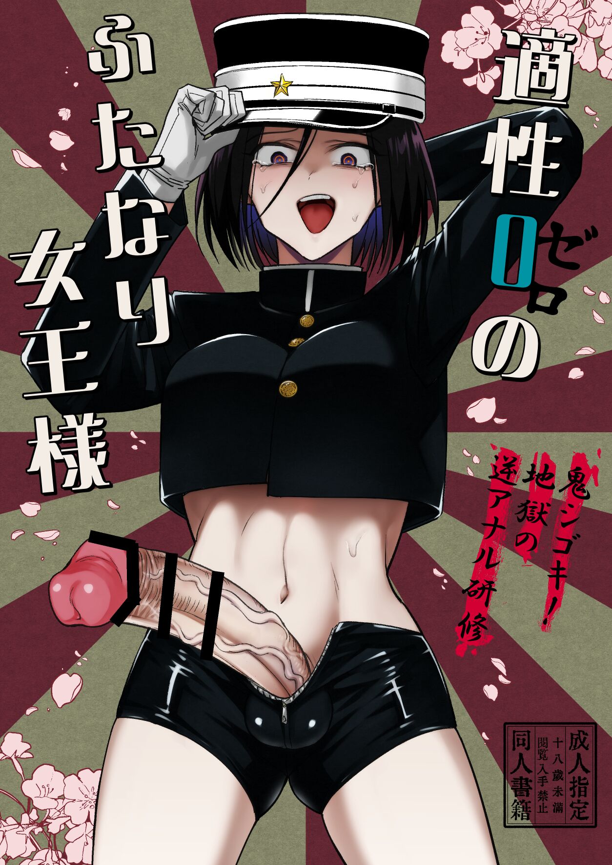 Tekisei 0 no Futanari Joou-sama -Oni Shigoki! Jigoku no Gyaku Anal Kenshuu- page 3 full