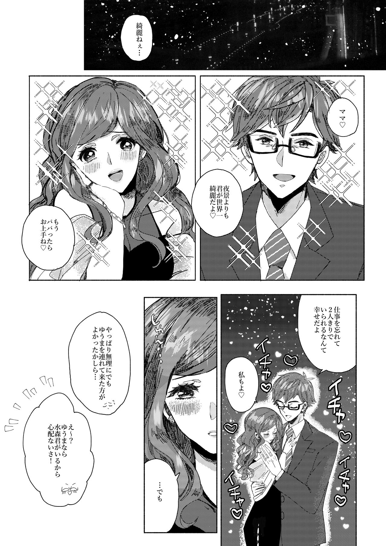 Tsuretette! PINK SHOW TIME page 4 full