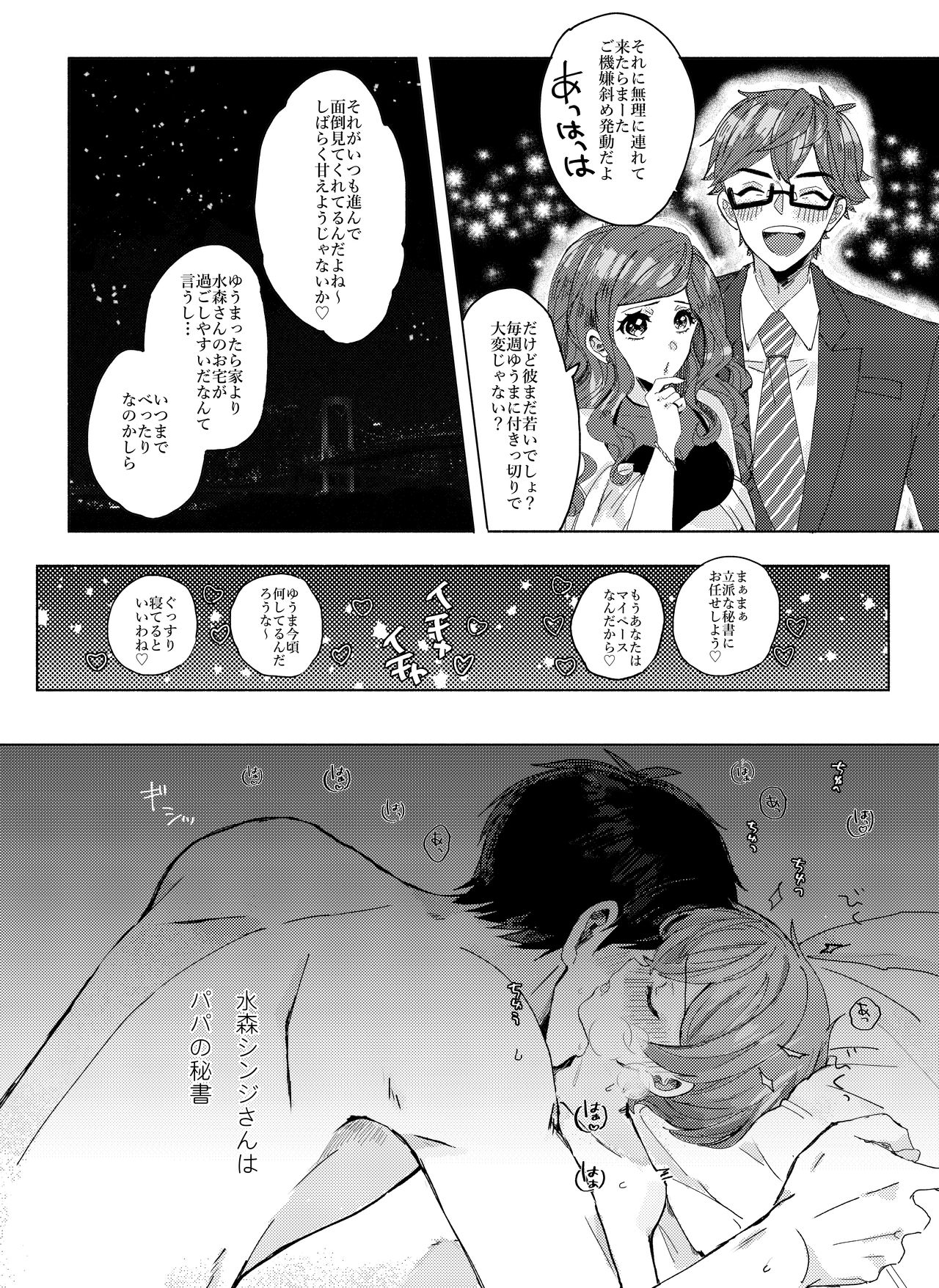 Tsuretette! PINK SHOW TIME page 5 full