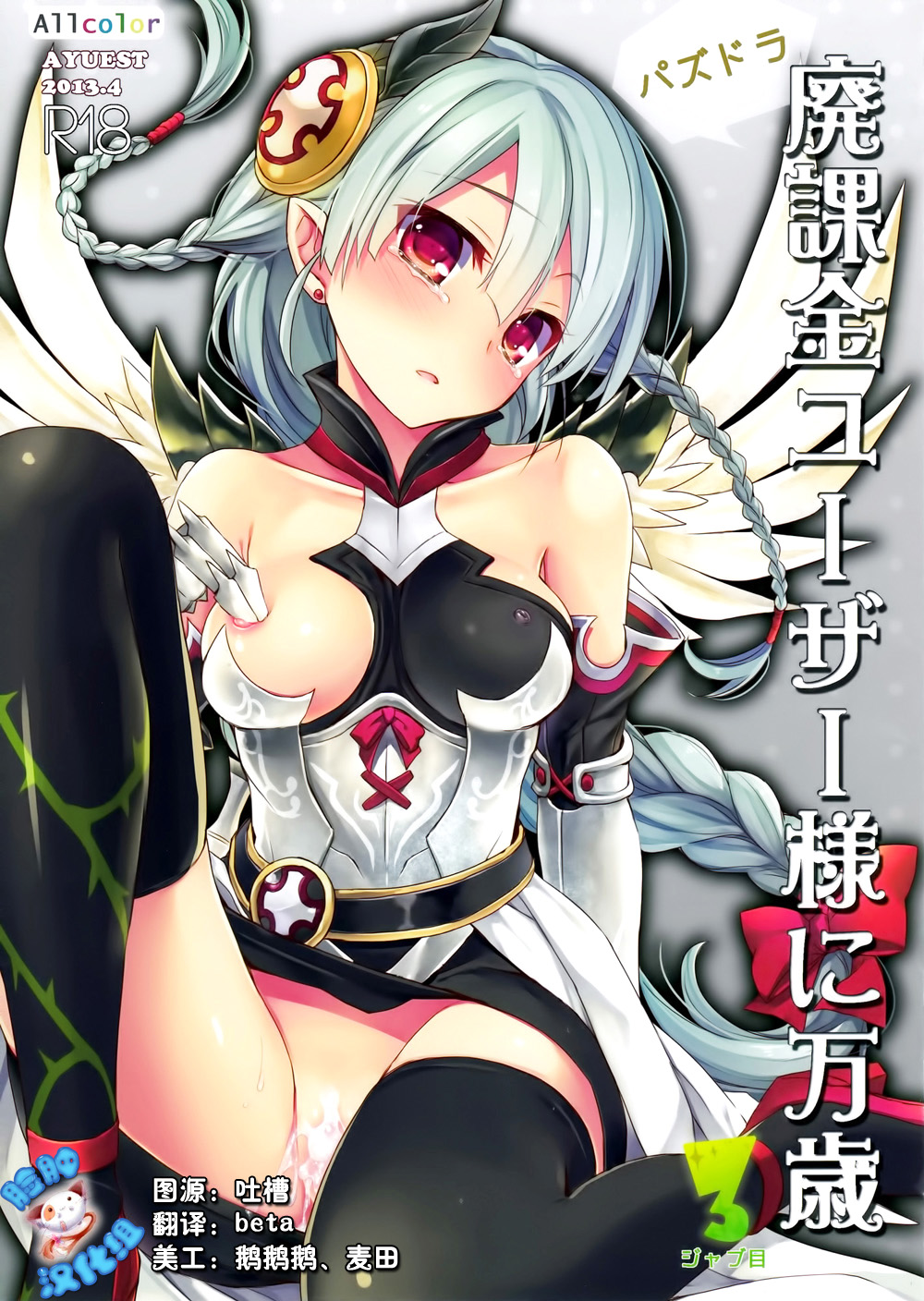 PuzDra Haikakin User-sama ni Banzai 3 Jab Me - Full Color page 1 full