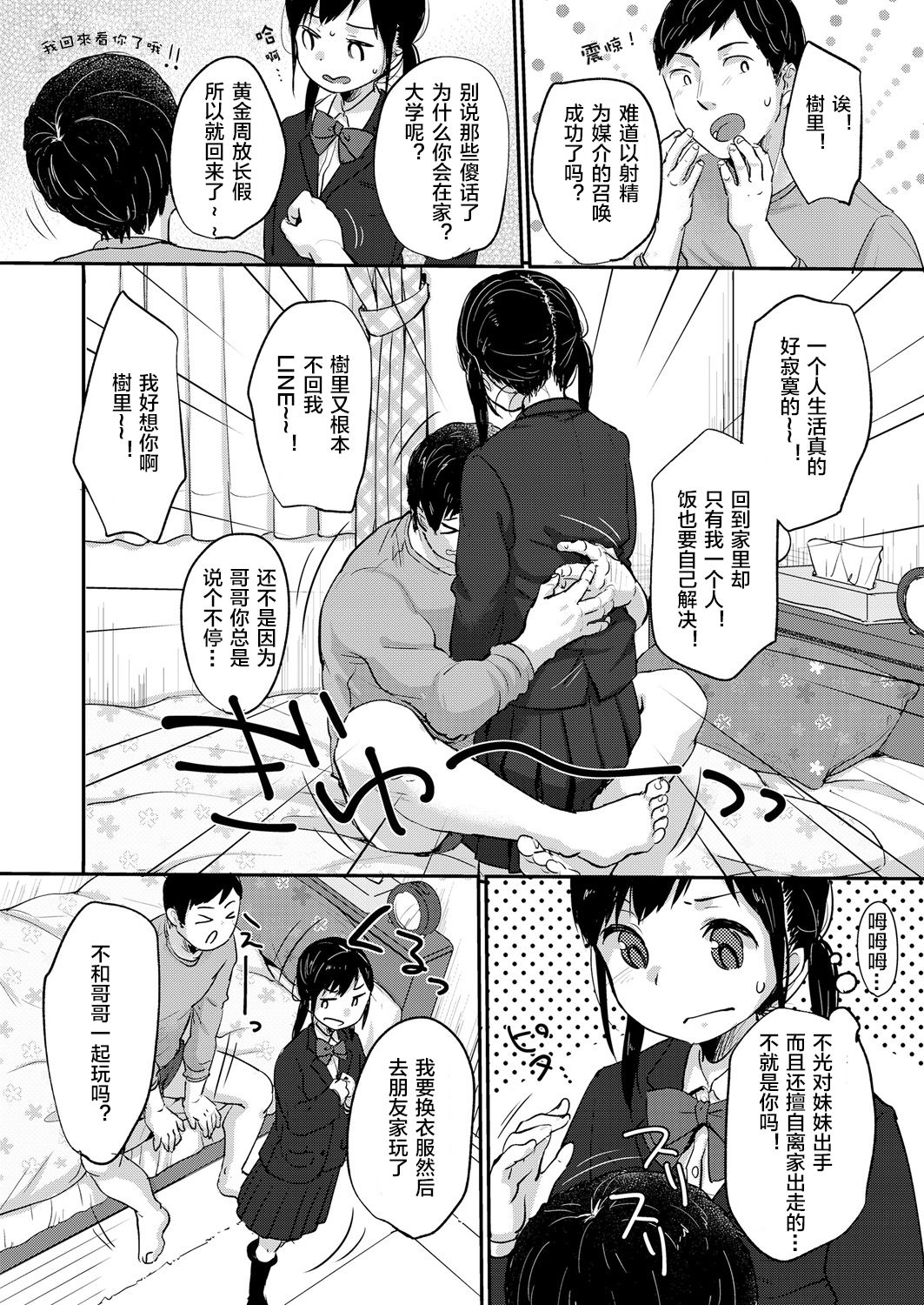 Jurizanmai page 3 full