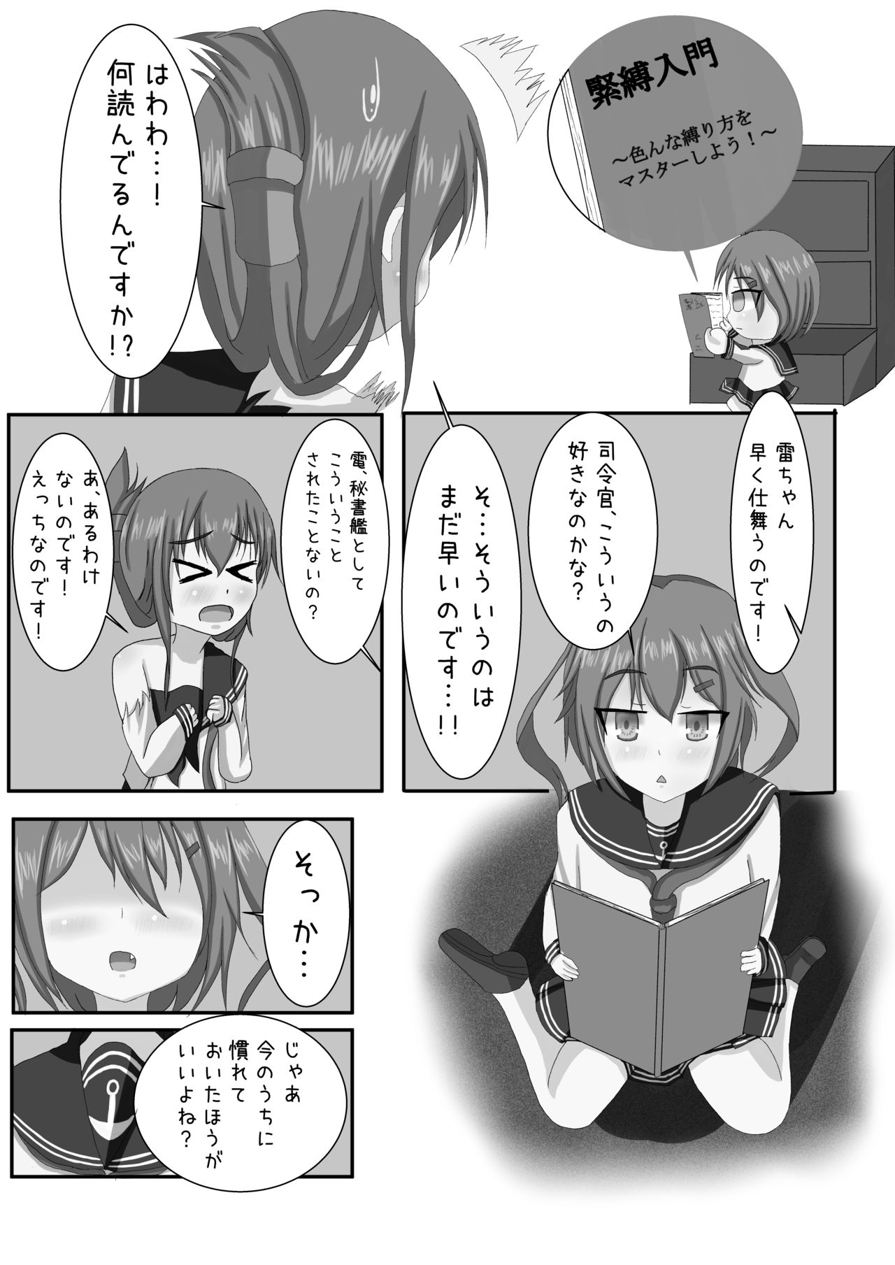 Inazuma Bombdage Begin!! page 5 full