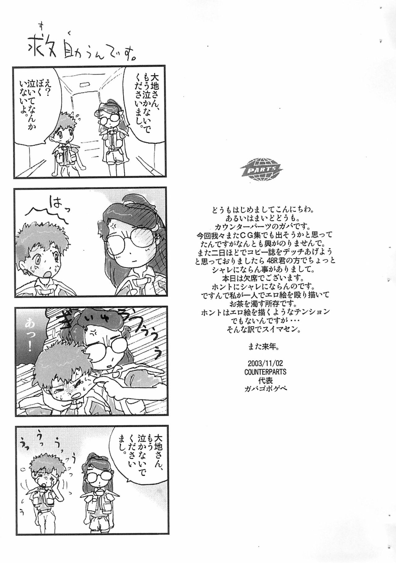 DEEP DOWN TRAUMA page 3 full