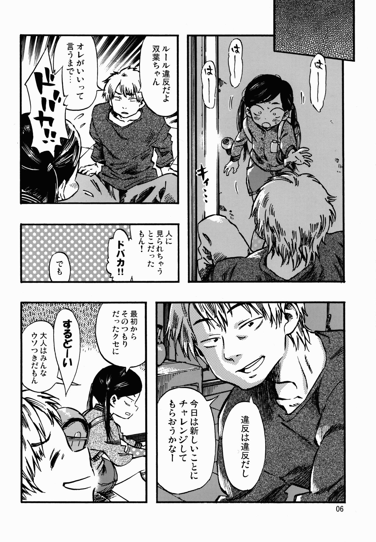 Kichikubi Musume page 6 full