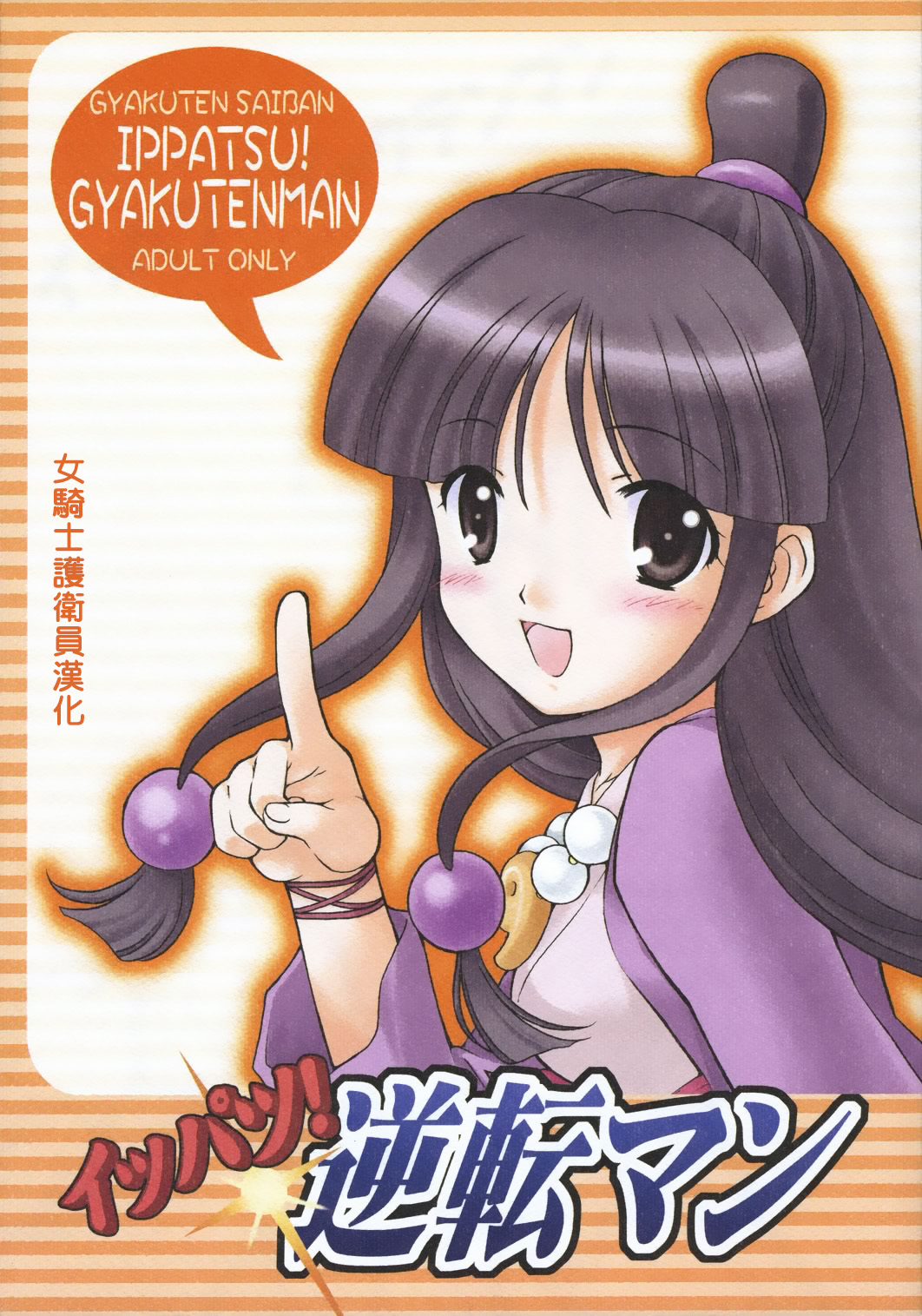 Ippatsu! Gyakutenman | 一发!逆转 page 1 full