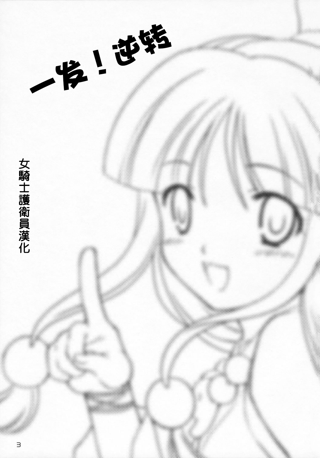 Ippatsu! Gyakutenman | 一发!逆转 page 2 full